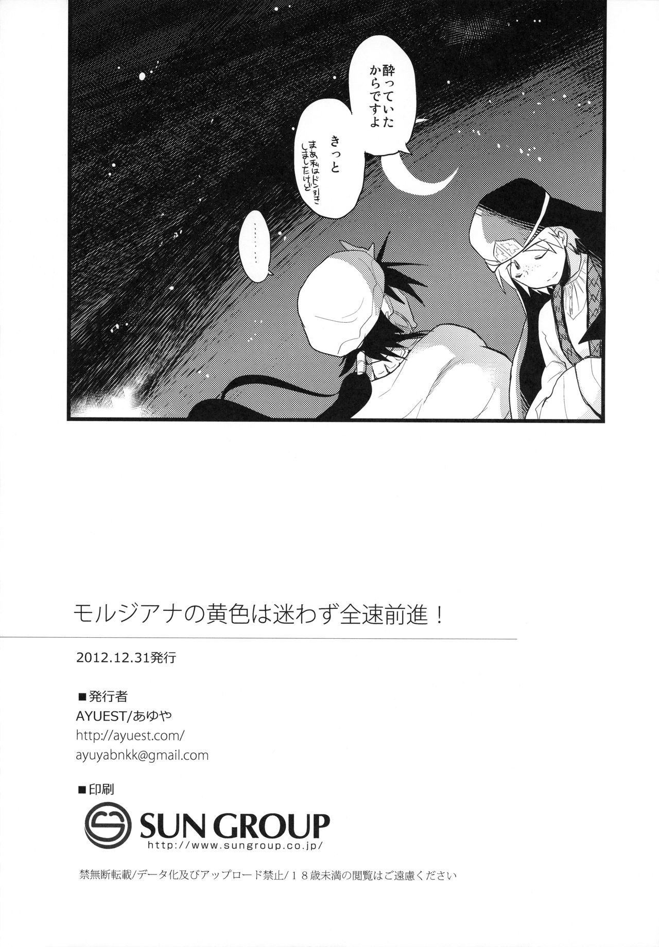 (C83) [AYUEST (Ayuya)] Morgiana no Kiiro wa Mayowazu Zensoku Zenshin! (Magi: The Labyrinth of Magic) 25eme image