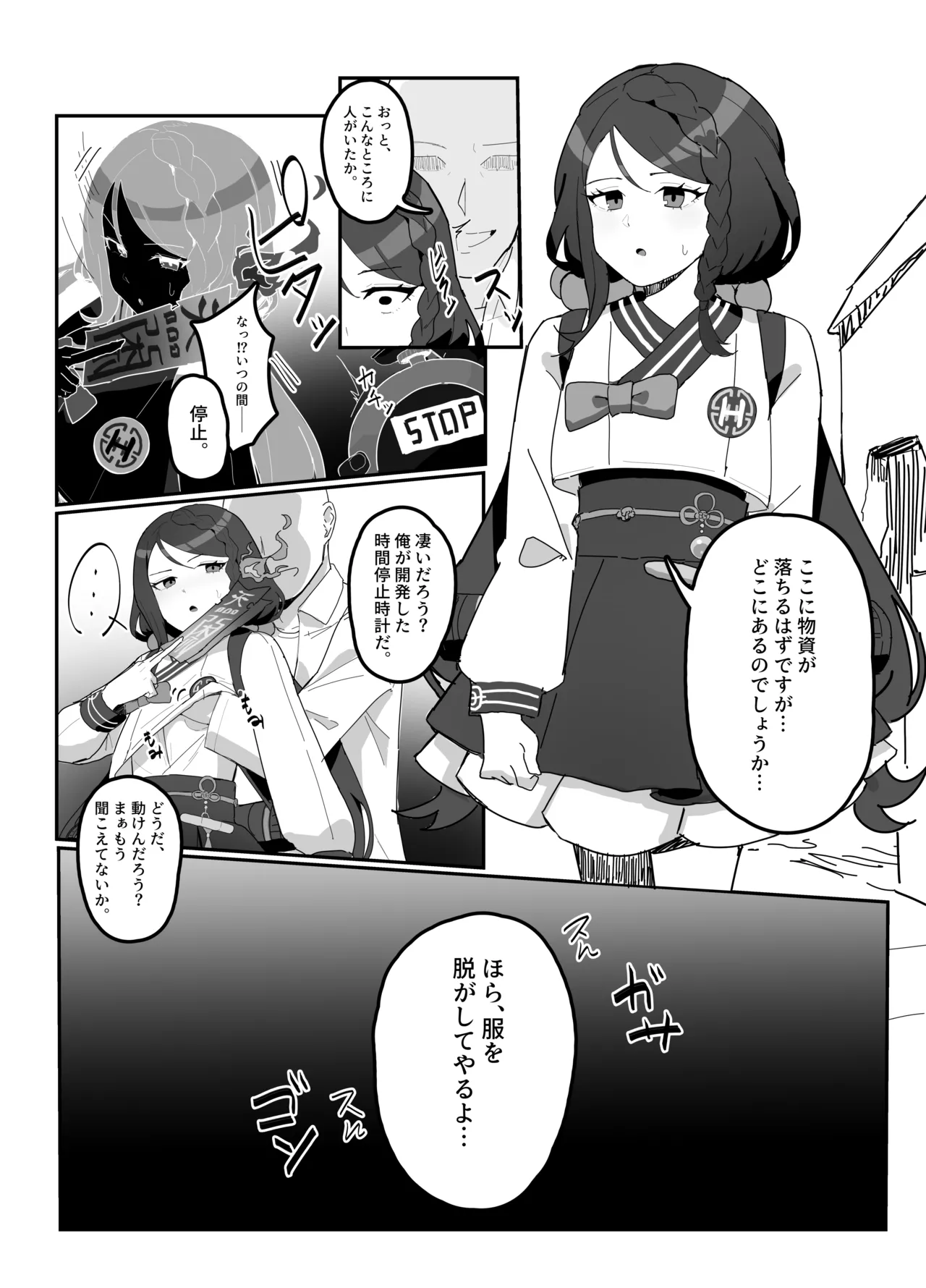 [田舎の化身] 時間停止ヘジン漫画 image number 2