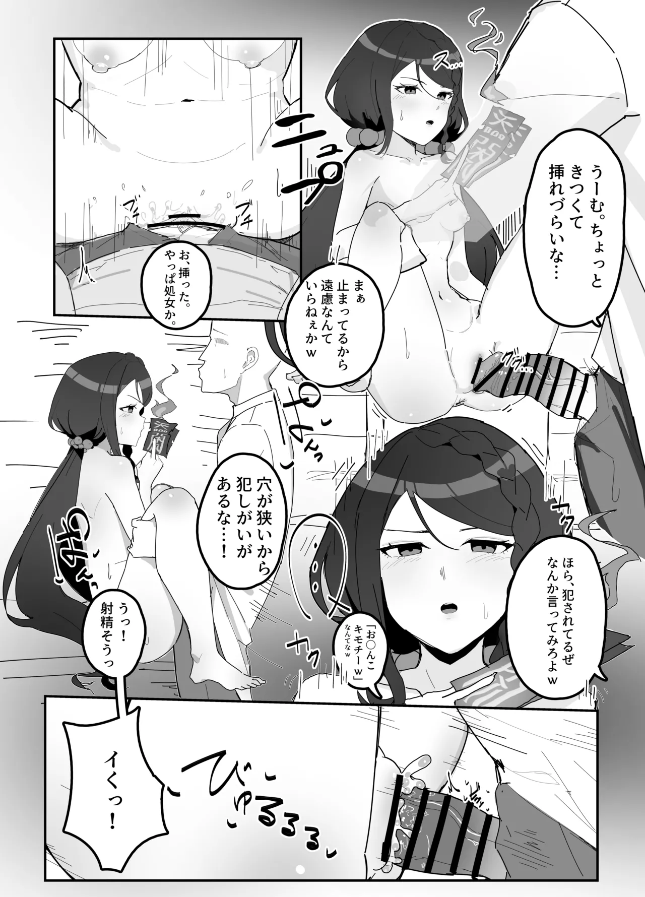 [田舎の化身] 時間停止ヘジン漫画 image number 4