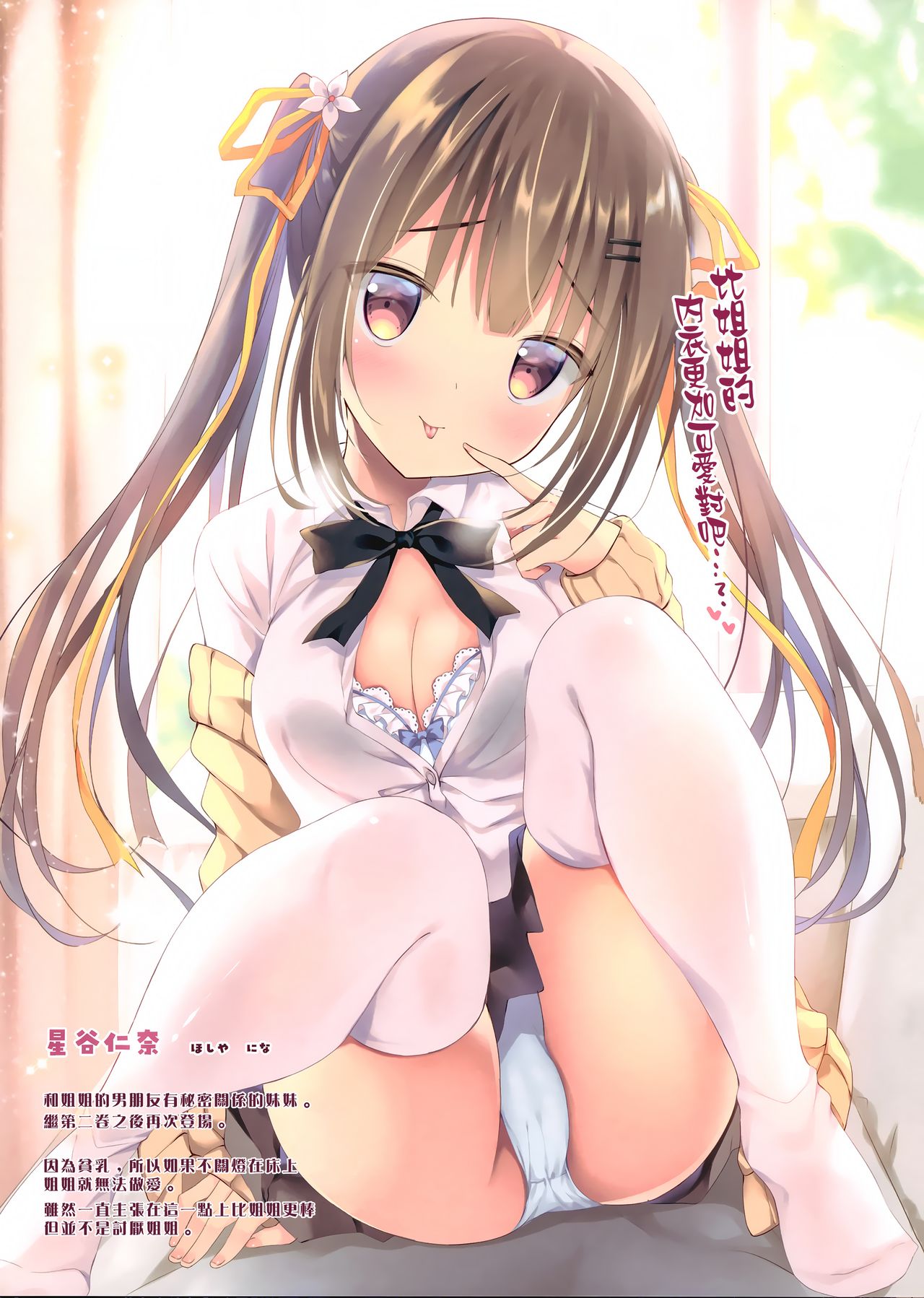 (C97) [Aroma Terrace (Shibainu Niki)] Honto wa Ecchi nan desu yo...? 3 [Chinese] [無邪気漢化組] 10eme image