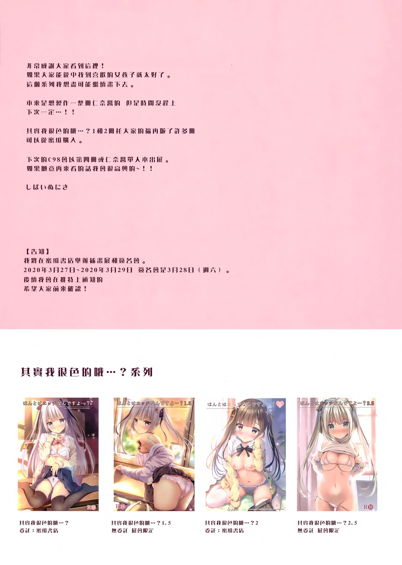(C97) [Aroma Terrace (Shibainu Niki)] Honto wa Ecchi nan desu yo...? 3 [Chinese] [無邪気漢化組] 18eme image