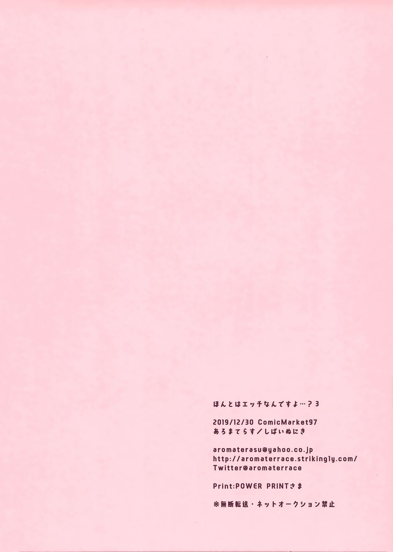 (C97) [Aroma Terrace (Shibainu Niki)] Honto wa Ecchi nan desu yo...? 3 [Chinese] [無邪気漢化組] 19eme image