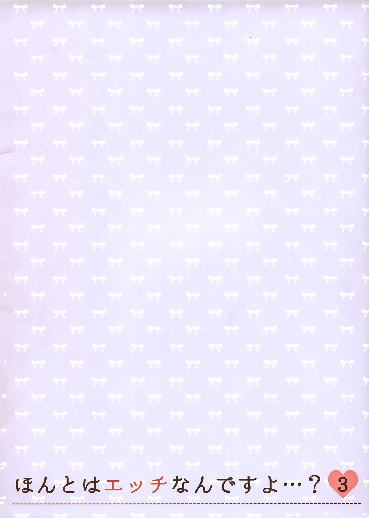 (C97) [Aroma Terrace (Shibainu Niki)] Honto wa Ecchi nan desu yo...? 3 [Chinese] [無邪気漢化組] 21eme image