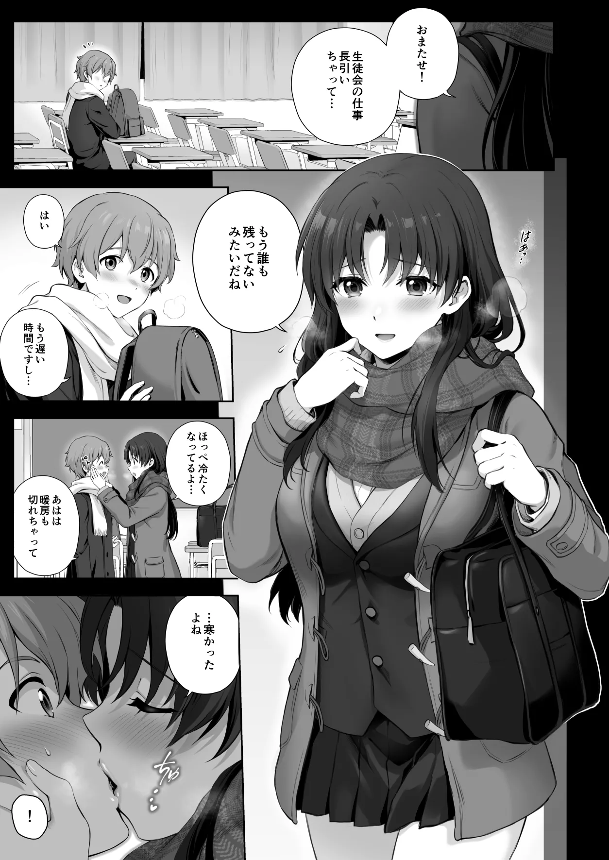 [Chacharan] Fuyu, Houkago Senpai to Ecchi na Koto suru Hanashi "Tsuzuki" 이미지 번호 1