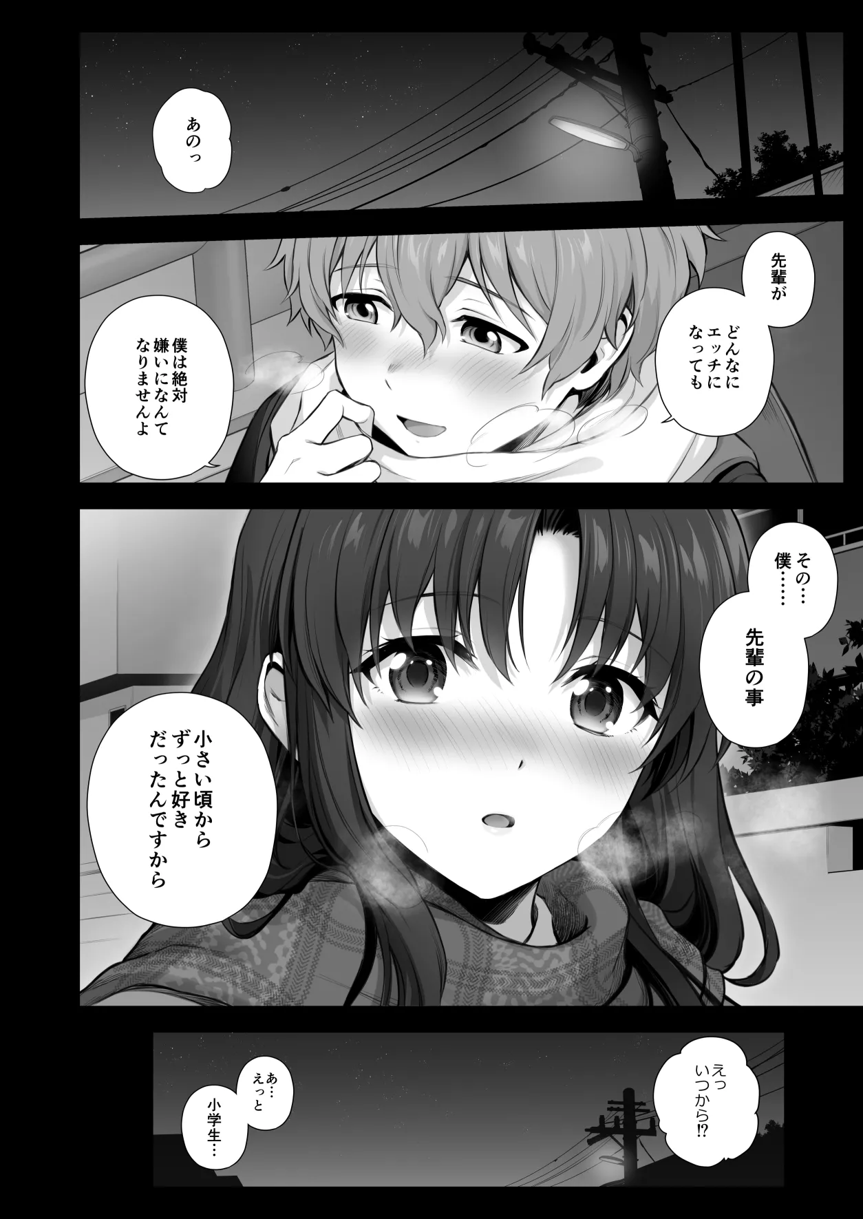 [Chacharan] Fuyu, Houkago Senpai to Ecchi na Koto suru Hanashi "Tsuzuki" 이미지 번호 8