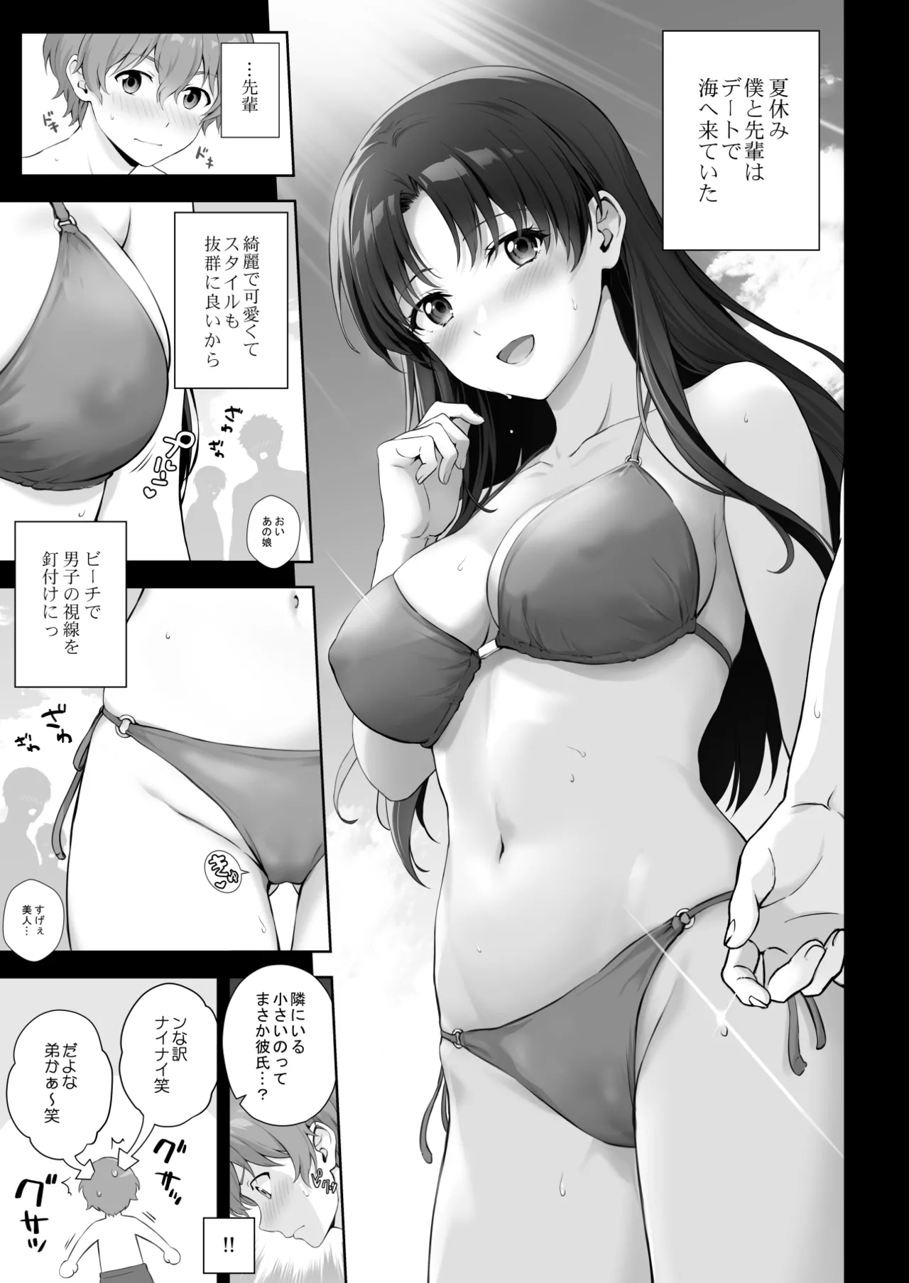 [Chacharan] Beach de Motemote no Senpai to Kakurete Ecchi na Koto suru Hanashi "Tsuzuki" 图片编号 1