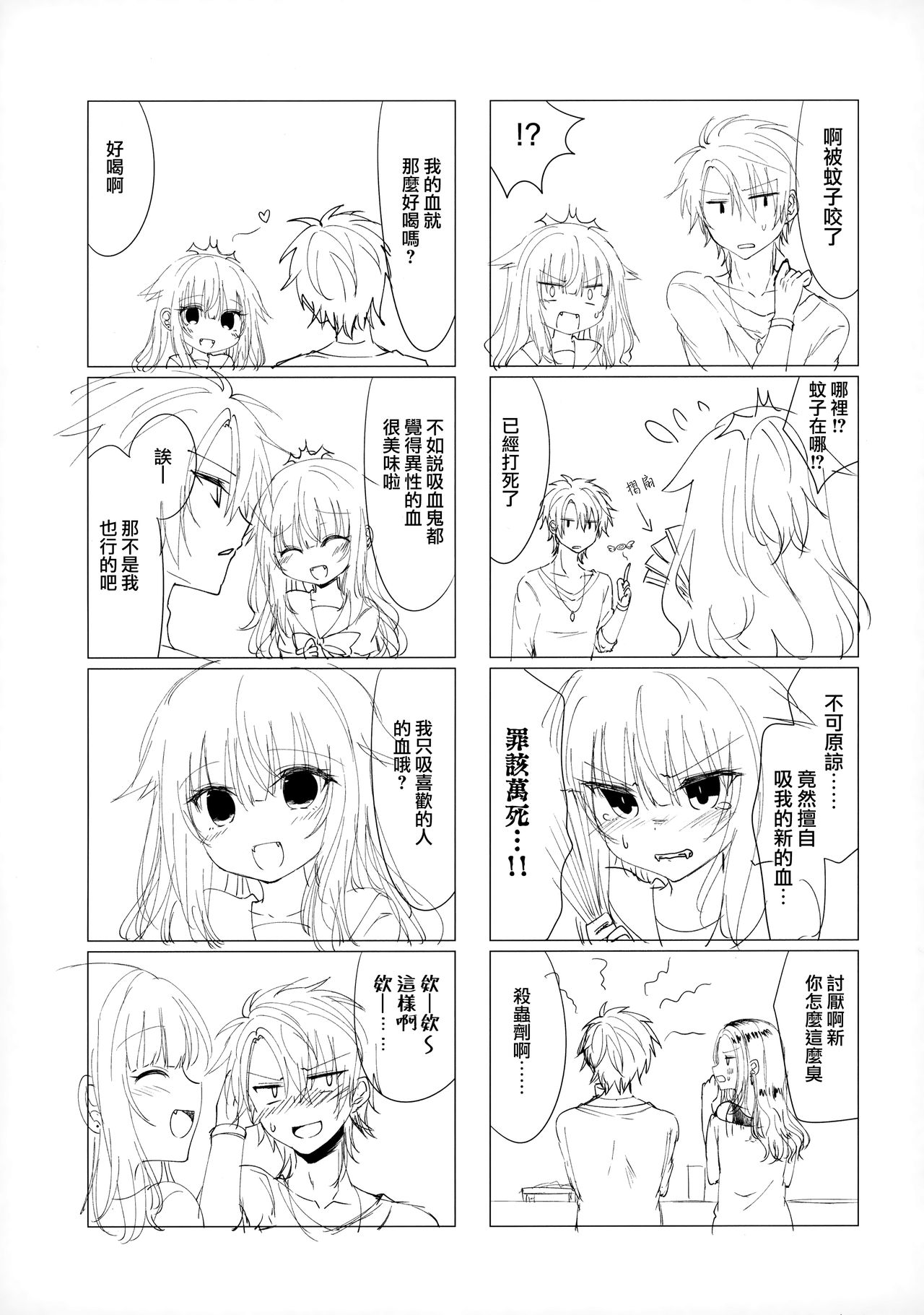 (C91) [Tekkamaki (Tetsuyama Kaya)] Isourou no Kyuuketsuki to xxx [Chinese] [無邪気漢化組] numero di immagine  25