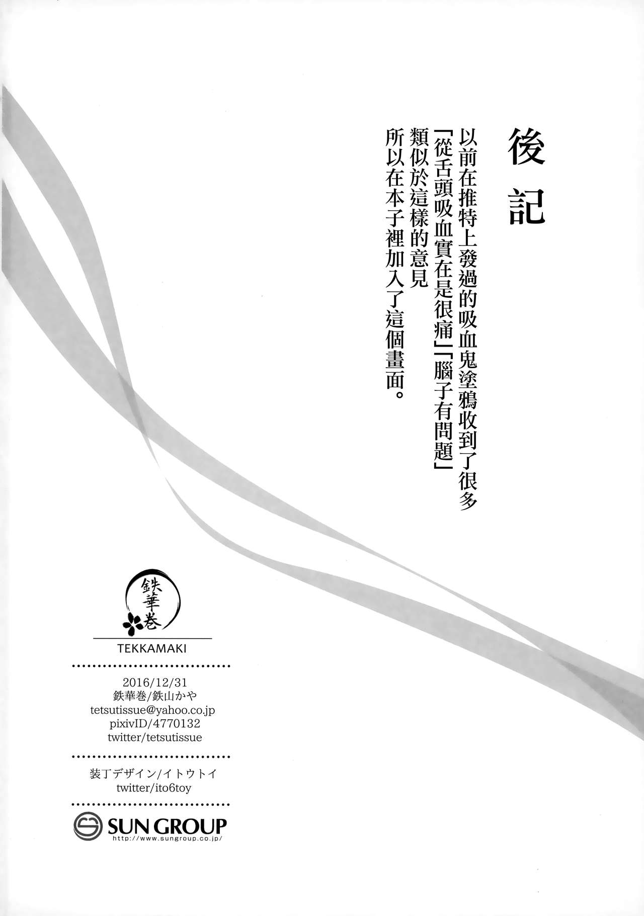 (C91) [Tekkamaki (Tetsuyama Kaya)] Isourou no Kyuuketsuki to xxx [Chinese] [無邪気漢化組] numero di immagine  26