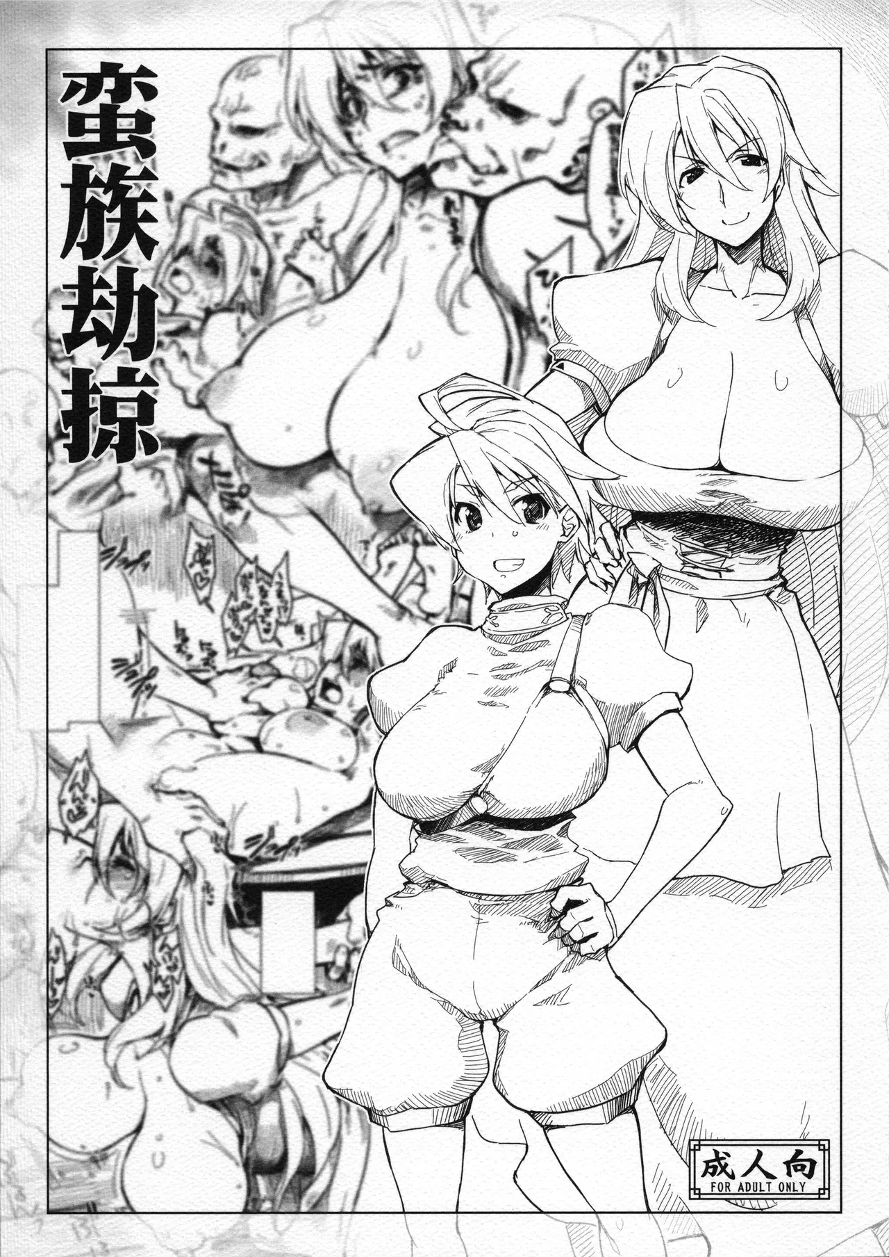 (C86) [Sago-jou (Seura Isago)] Banzoku Kyouraku [Chinese] image number 1