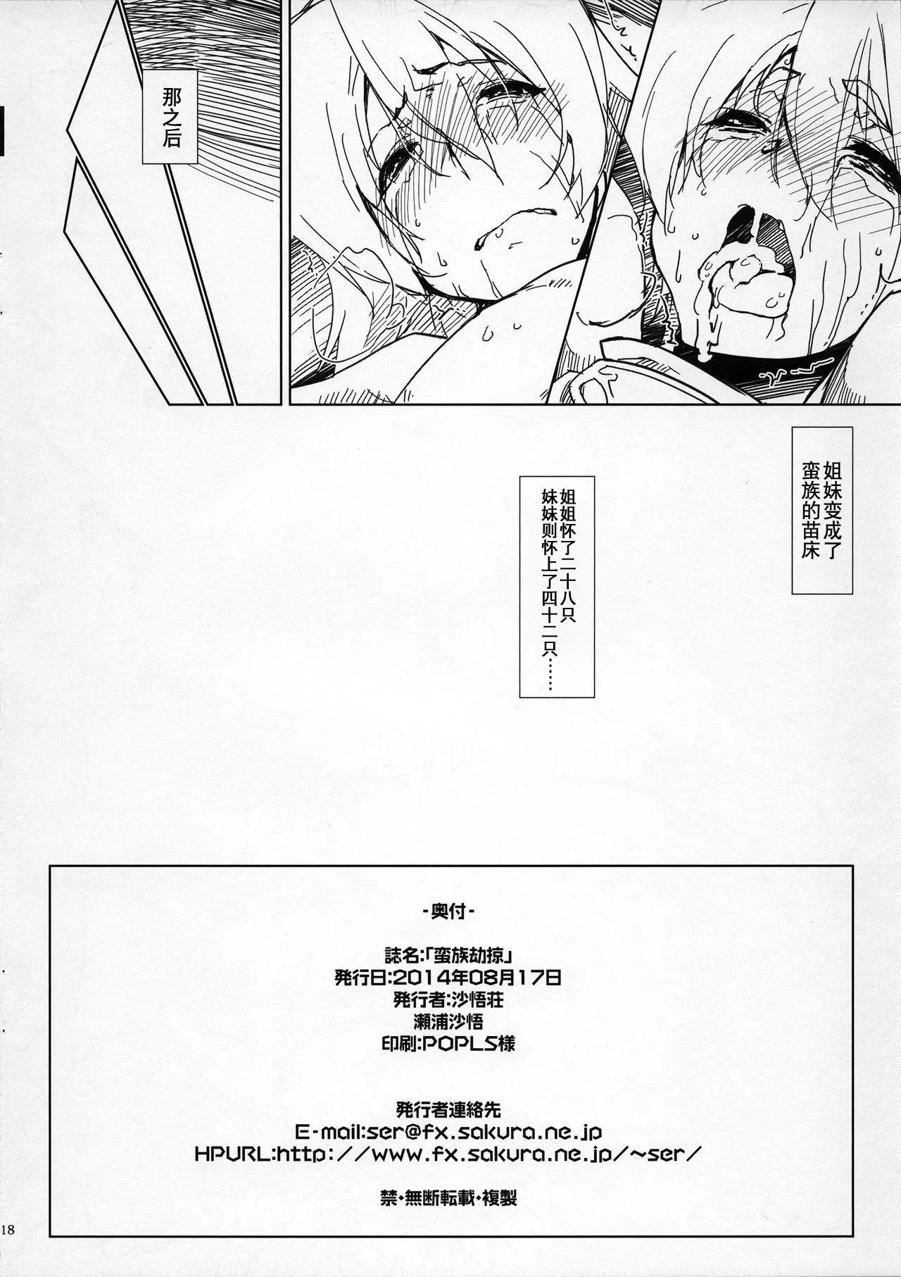 (C86) [Sago-jou (Seura Isago)] Banzoku Kyouraku [Chinese] image number 17
