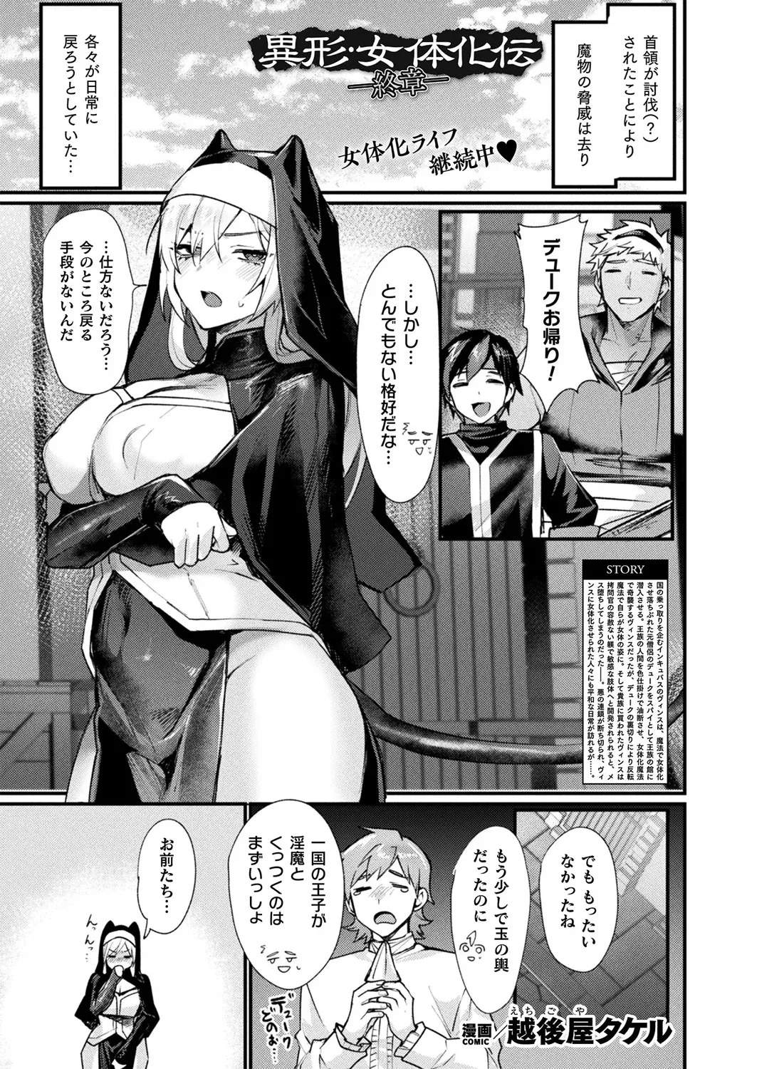 異形・女体化伝―終章― numero di immagine  1