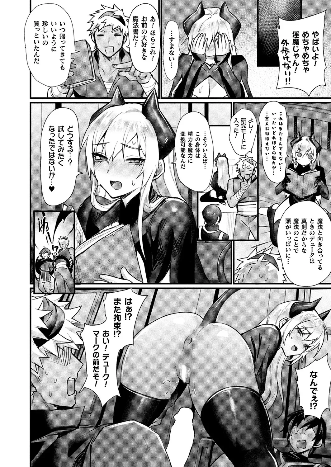 異形・女体化伝―終章― numero di immagine  6