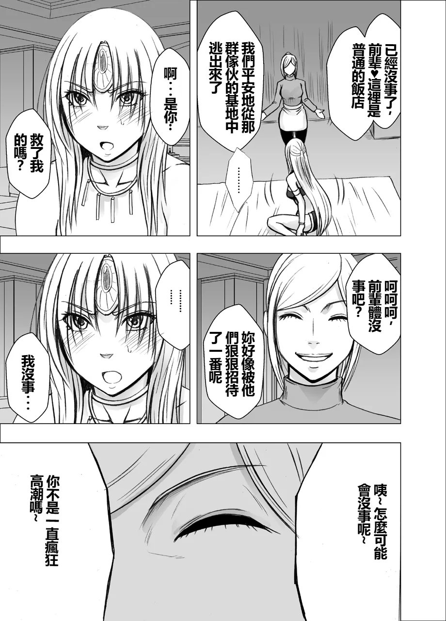 [Crimson] Otori Sousakan Kyouka Douryou Les Choukyou Hen [Chinese] numero di immagine  14