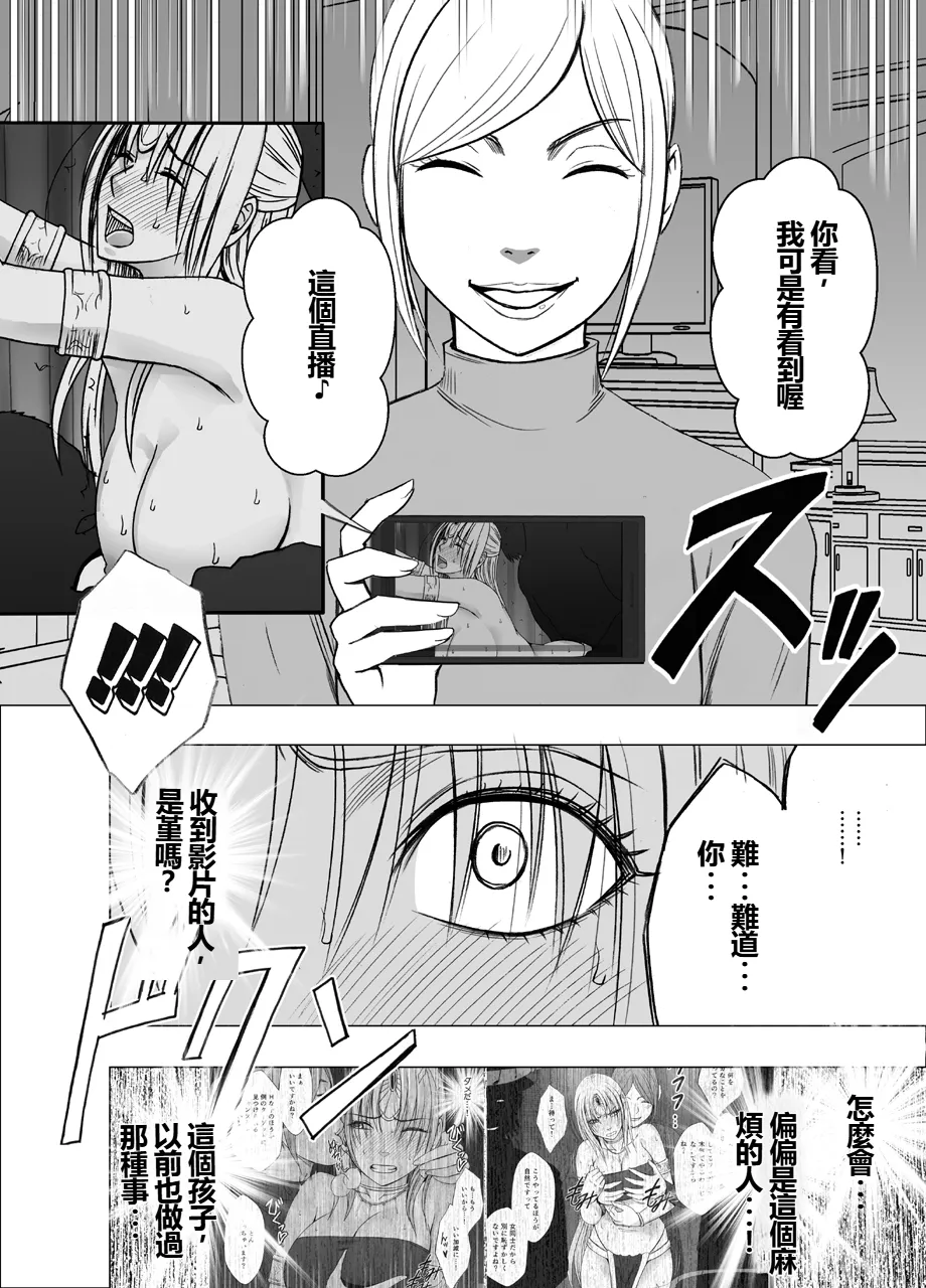 [Crimson] Otori Sousakan Kyouka Douryou Les Choukyou Hen [Chinese] numero di immagine  15