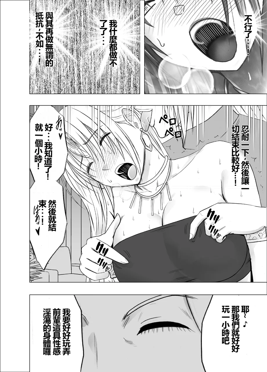 [Crimson] Otori Sousakan Kyouka Douryou Les Choukyou Hen [Chinese] numero di immagine  21