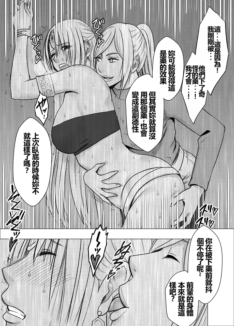 [Crimson] Otori Sousakan Kyouka Douryou Les Choukyou Hen [Chinese] numero di immagine  24