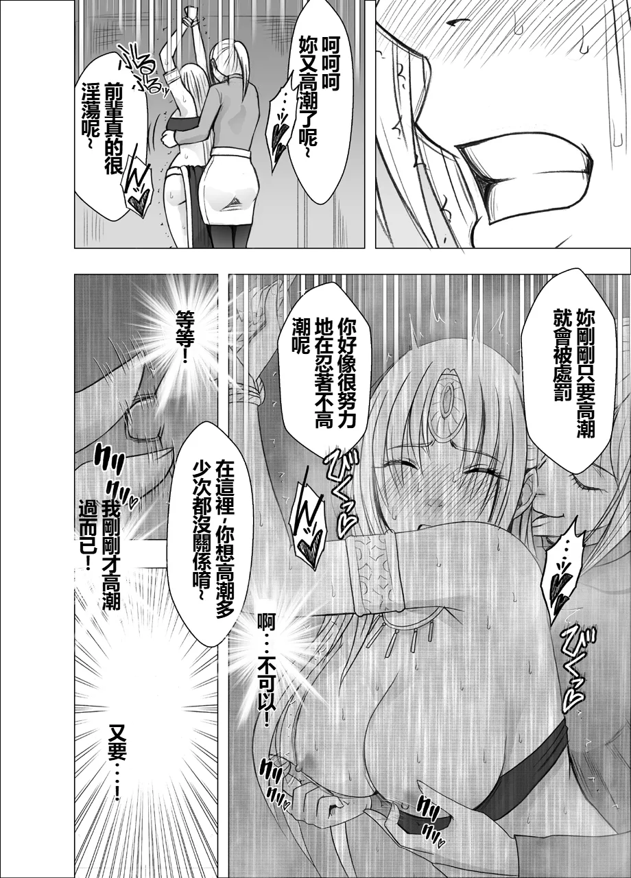 [Crimson] Otori Sousakan Kyouka Douryou Les Choukyou Hen [Chinese] numero di immagine  27