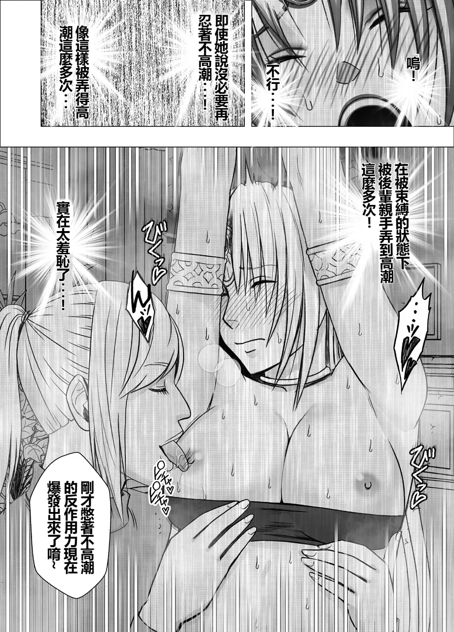 [Crimson] Otori Sousakan Kyouka Douryou Les Choukyou Hen [Chinese] numero di immagine  29