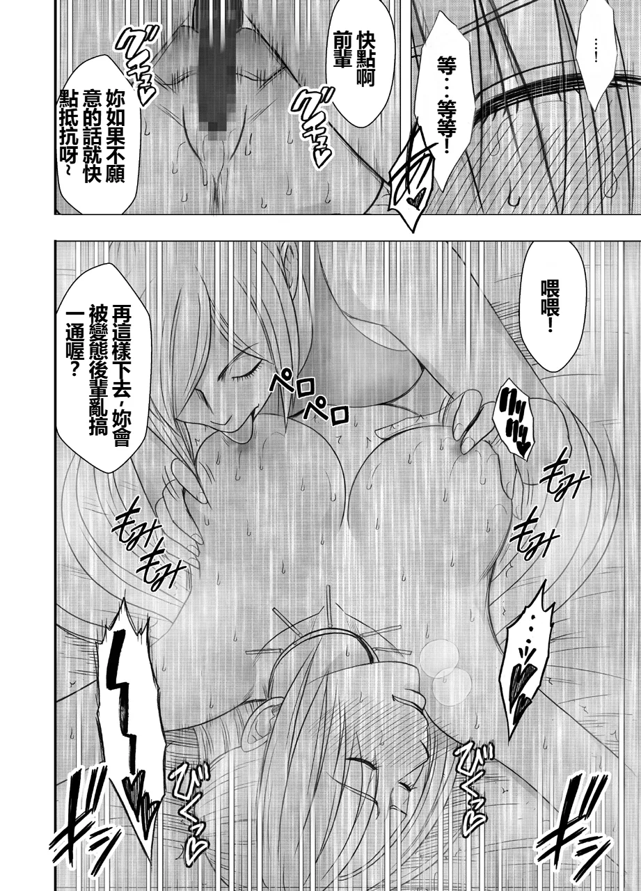 [Crimson] Otori Sousakan Kyouka Douryou Les Choukyou Hen [Chinese] numero di immagine  53