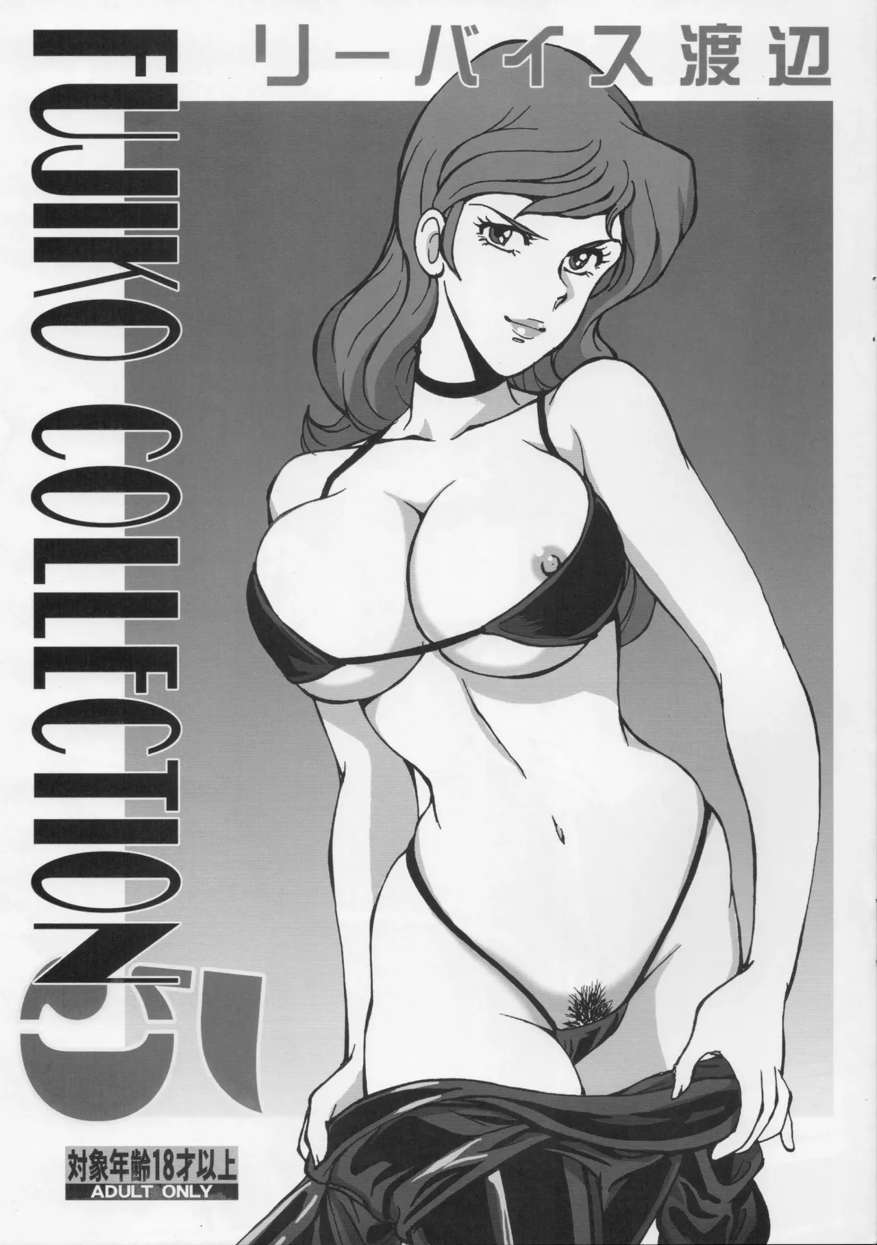 (C91) [Rippadou (Liveis Watanabe)] Fujiko Collection 5 (Lupin III) numero di immagine  1