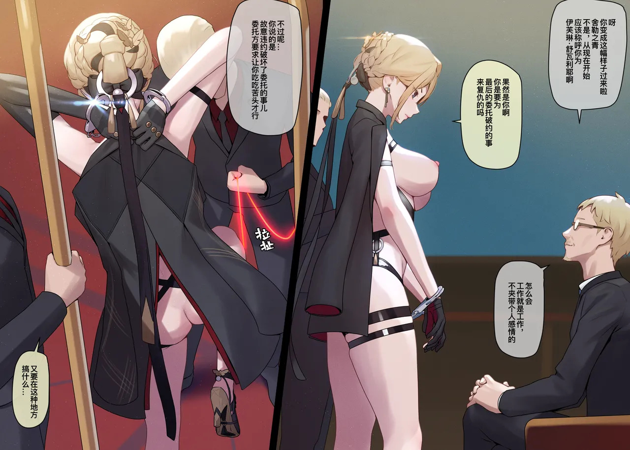 [MANA] Chaotic Fried Rice ️1-8 (Zenless Zone Zero) [Chinese] [Decensored] numero di immagine  20