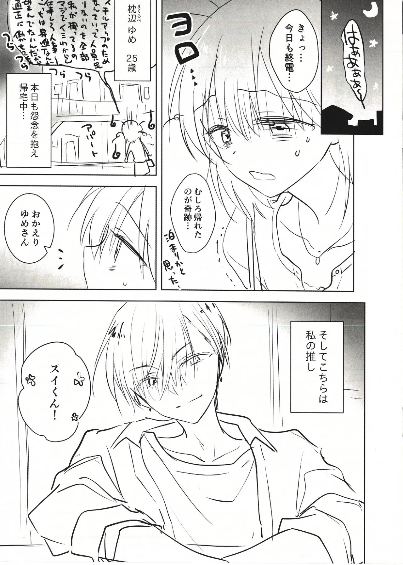 (COMITIA141)[Aqua Drop (Mikami Mika)] Genkai Shachiku Oneesan ni Anji de Ii Yume Misete Ageru Hanashi | A Story About Using Hypnosis to Show Sweet Dreams to a Corporate Slave Lady at Her Limit numero di immagine  3