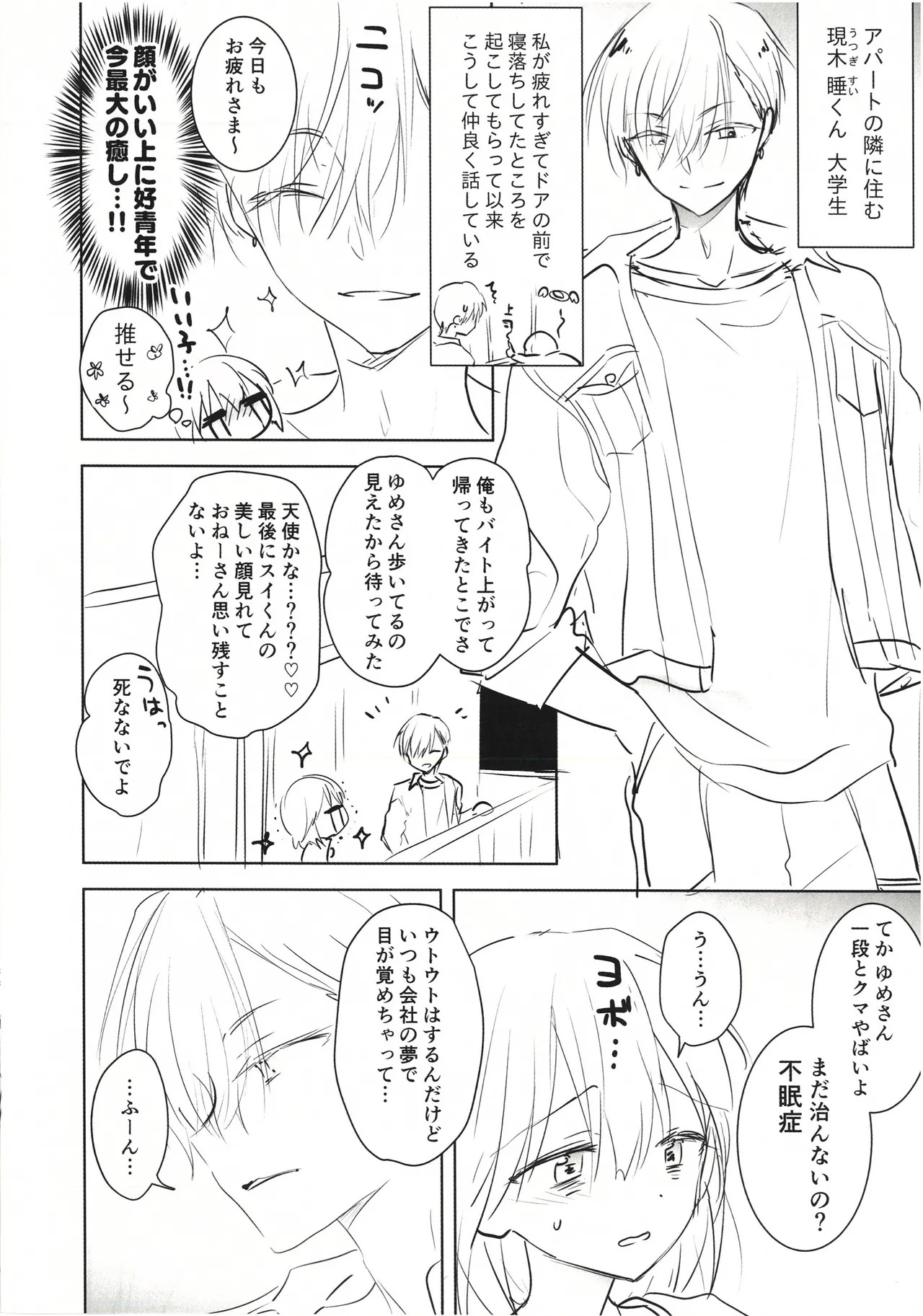 (COMITIA141)[Aqua Drop (Mikami Mika)] Genkai Shachiku Oneesan ni Anji de Ii Yume Misete Ageru Hanashi | A Story About Using Hypnosis to Show Sweet Dreams to a Corporate Slave Lady at Her Limit numero di immagine  4