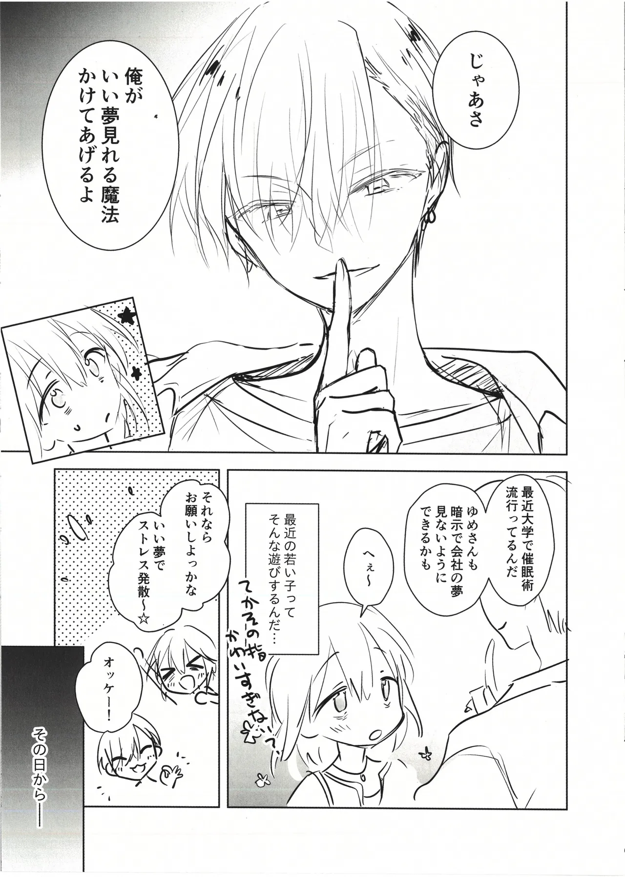 (COMITIA141)[Aqua Drop (Mikami Mika)] Genkai Shachiku Oneesan ni Anji de Ii Yume Misete Ageru Hanashi | A Story About Using Hypnosis to Show Sweet Dreams to a Corporate Slave Lady at Her Limit numero di immagine  5