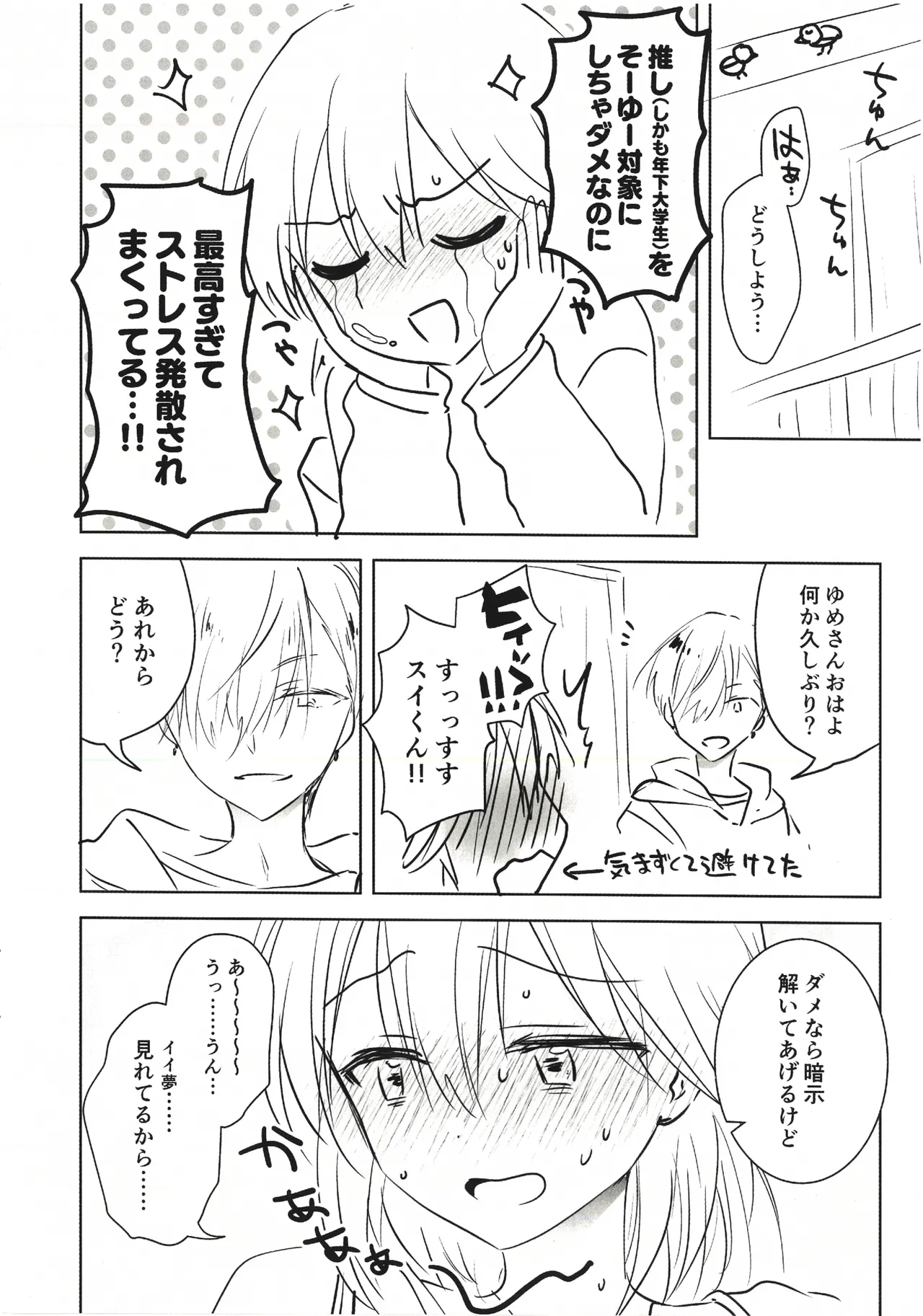 (COMITIA141)[Aqua Drop (Mikami Mika)] Genkai Shachiku Oneesan ni Anji de Ii Yume Misete Ageru Hanashi | A Story About Using Hypnosis to Show Sweet Dreams to a Corporate Slave Lady at Her Limit numero di immagine  10