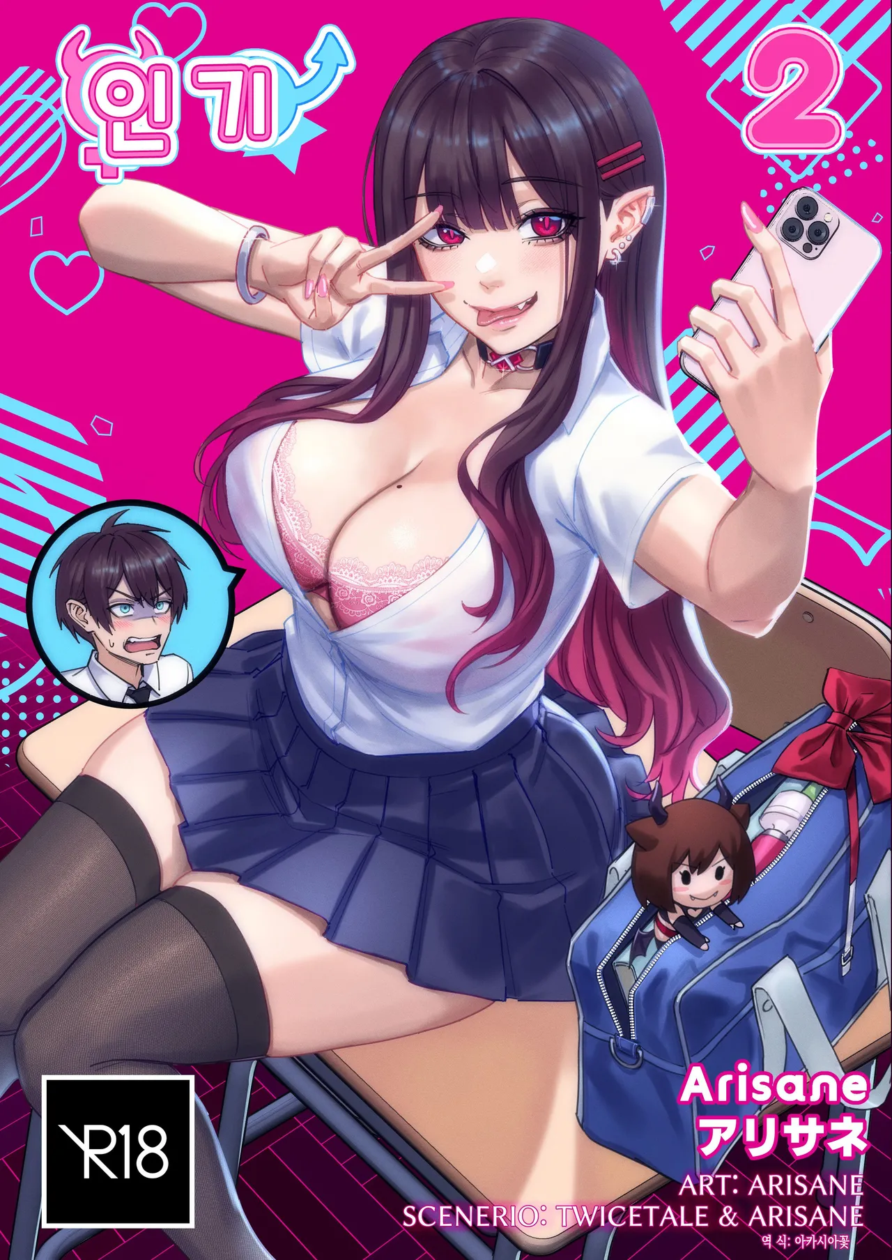 [Arisane / Arisa Yoshi] Popularity 2 인기 2 [KOREAN] numero di immagine  1