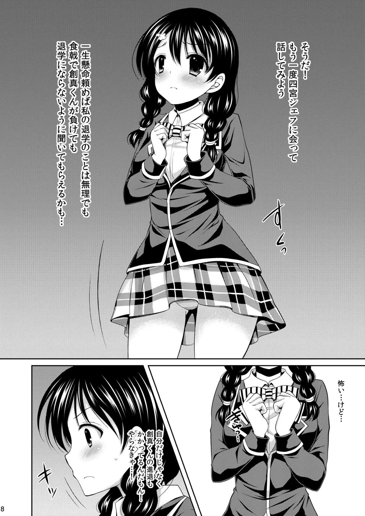 [Sugar*Berry*Syrup (Kuroe)] Shokugeki no Soma Soushuuhen1  CHOCOLATE COLLECTION [Digital] image number 8