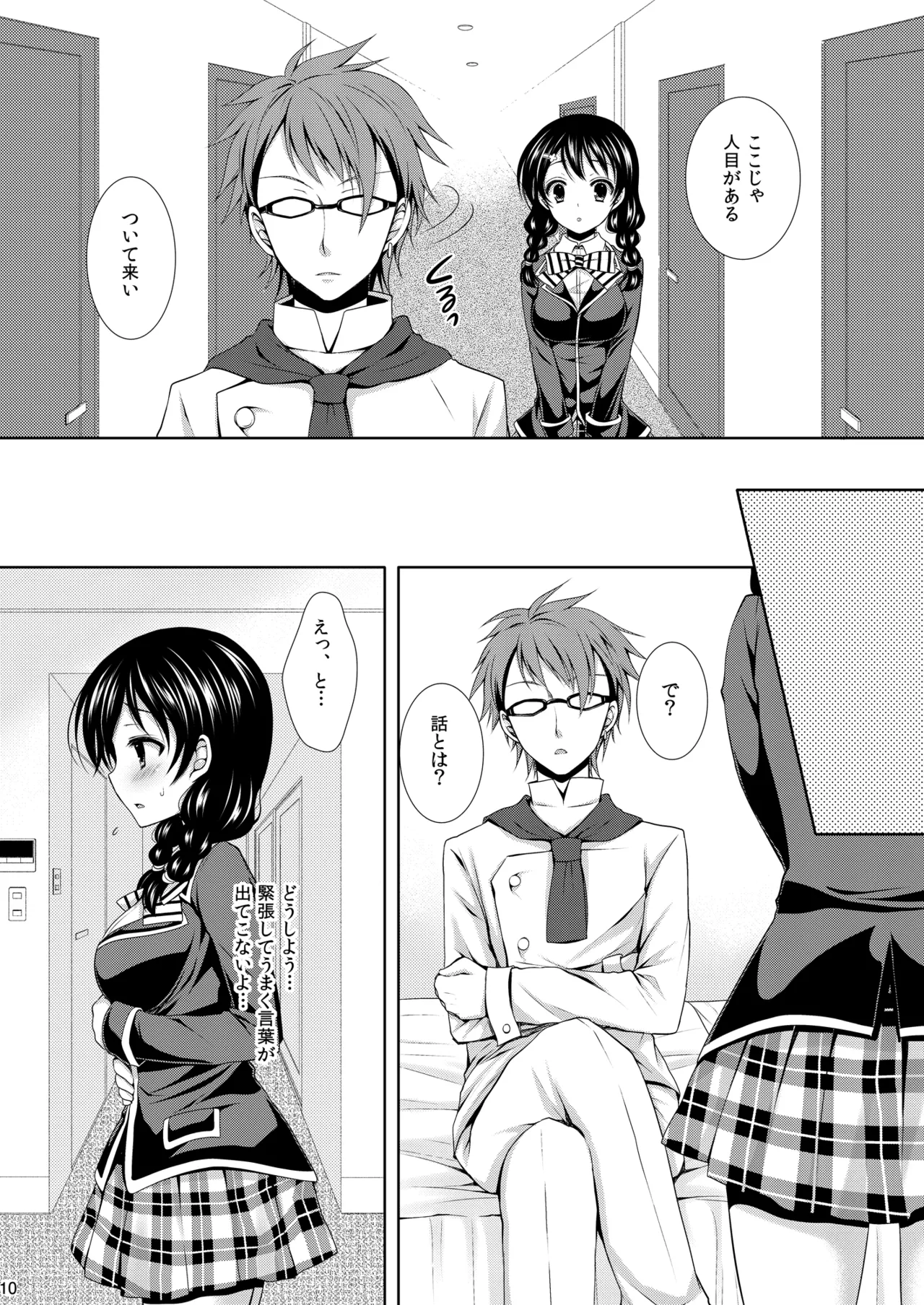 [Sugar*Berry*Syrup (Kuroe)] Shokugeki no Soma Soushuuhen1  CHOCOLATE COLLECTION [Digital] image number 10