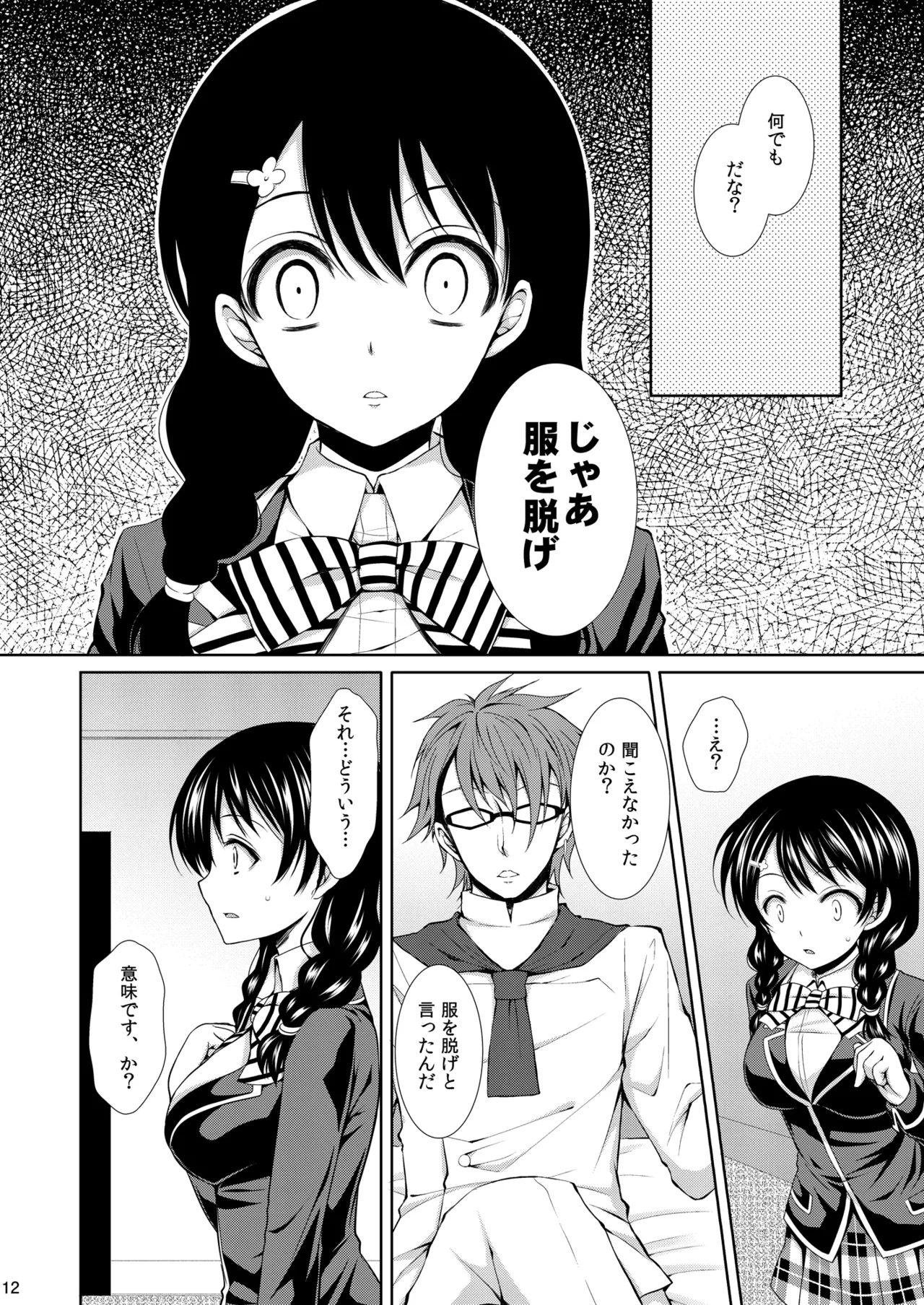 [Sugar*Berry*Syrup (Kuroe)] Shokugeki no Soma Soushuuhen1  CHOCOLATE COLLECTION [Digital] image number 12