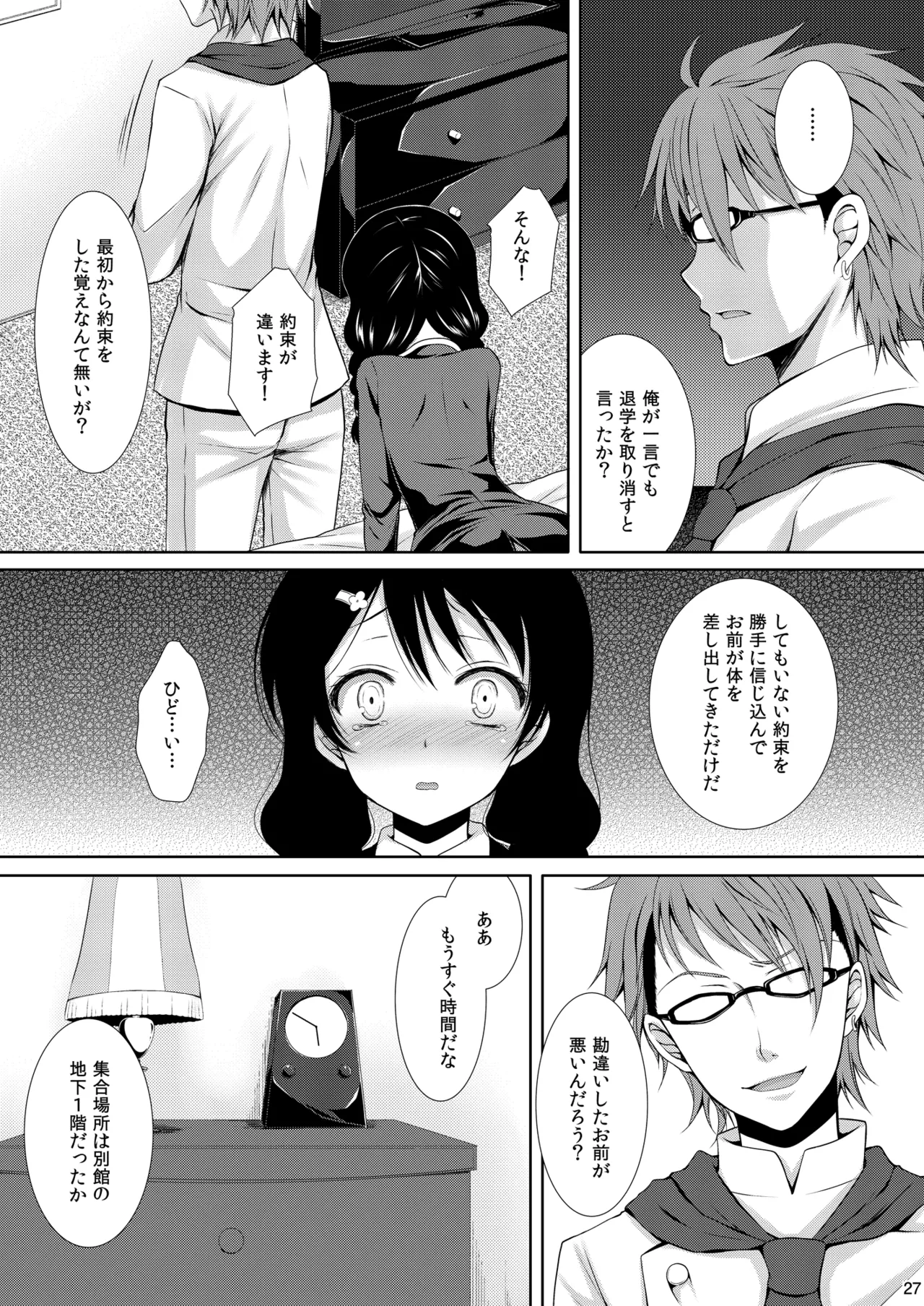 [Sugar*Berry*Syrup (Kuroe)] Shokugeki no Soma Soushuuhen1  CHOCOLATE COLLECTION [Digital] image number 27