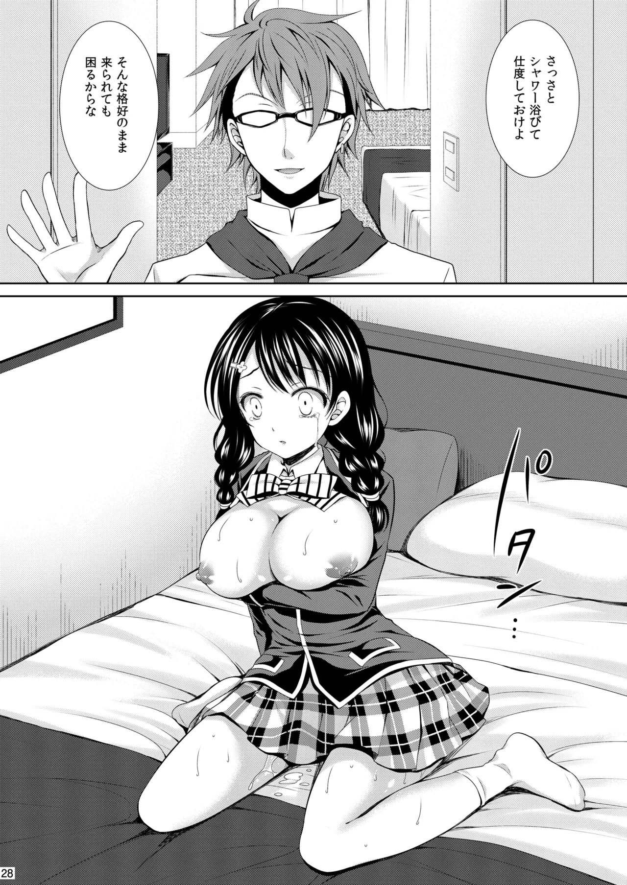 [Sugar*Berry*Syrup (Kuroe)] Shokugeki no Soma Soushuuhen1  CHOCOLATE COLLECTION [Digital] image number 28