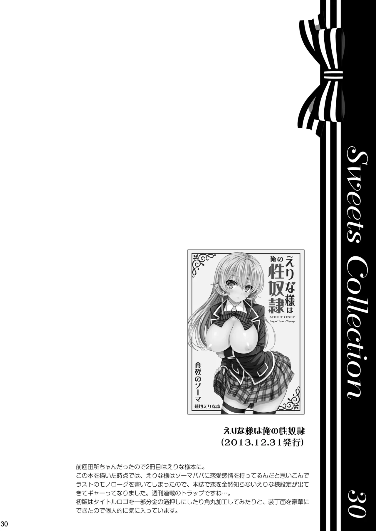 [Sugar*Berry*Syrup (Kuroe)] Shokugeki no Soma Soushuuhen1  CHOCOLATE COLLECTION [Digital] image number 30