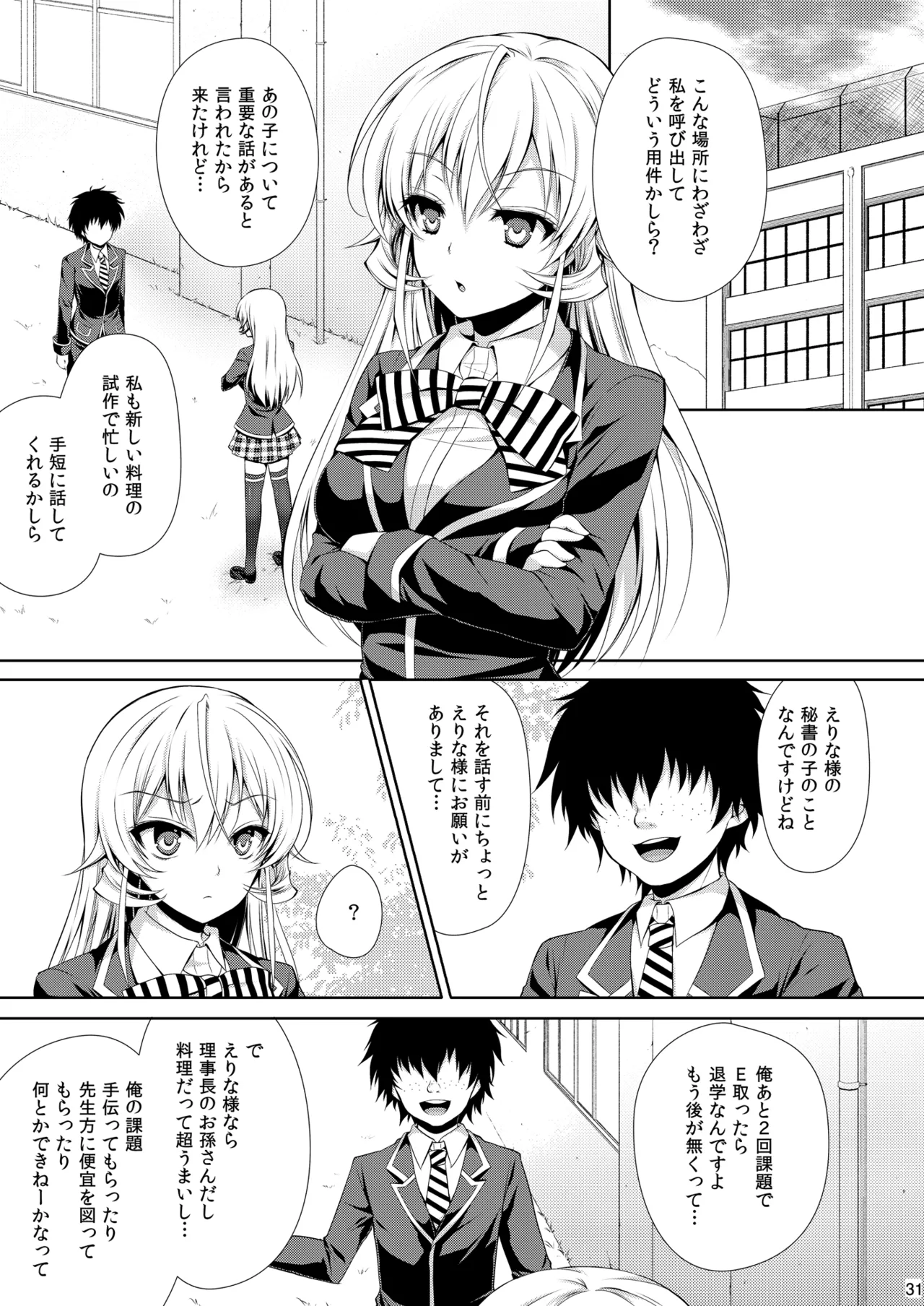 [Sugar*Berry*Syrup (Kuroe)] Shokugeki no Soma Soushuuhen1  CHOCOLATE COLLECTION [Digital] image number 31