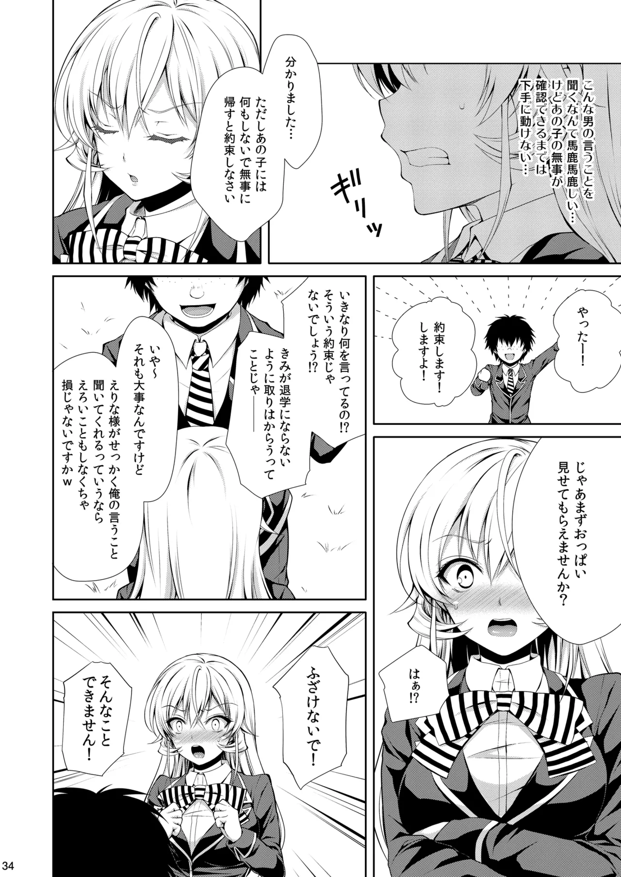 [Sugar*Berry*Syrup (Kuroe)] Shokugeki no Soma Soushuuhen1  CHOCOLATE COLLECTION [Digital] image number 34