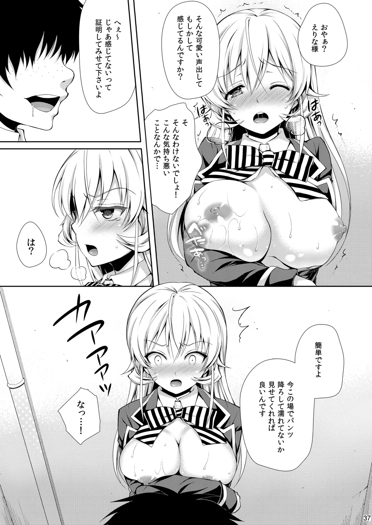 [Sugar*Berry*Syrup (Kuroe)] Shokugeki no Soma Soushuuhen1  CHOCOLATE COLLECTION [Digital] image number 37