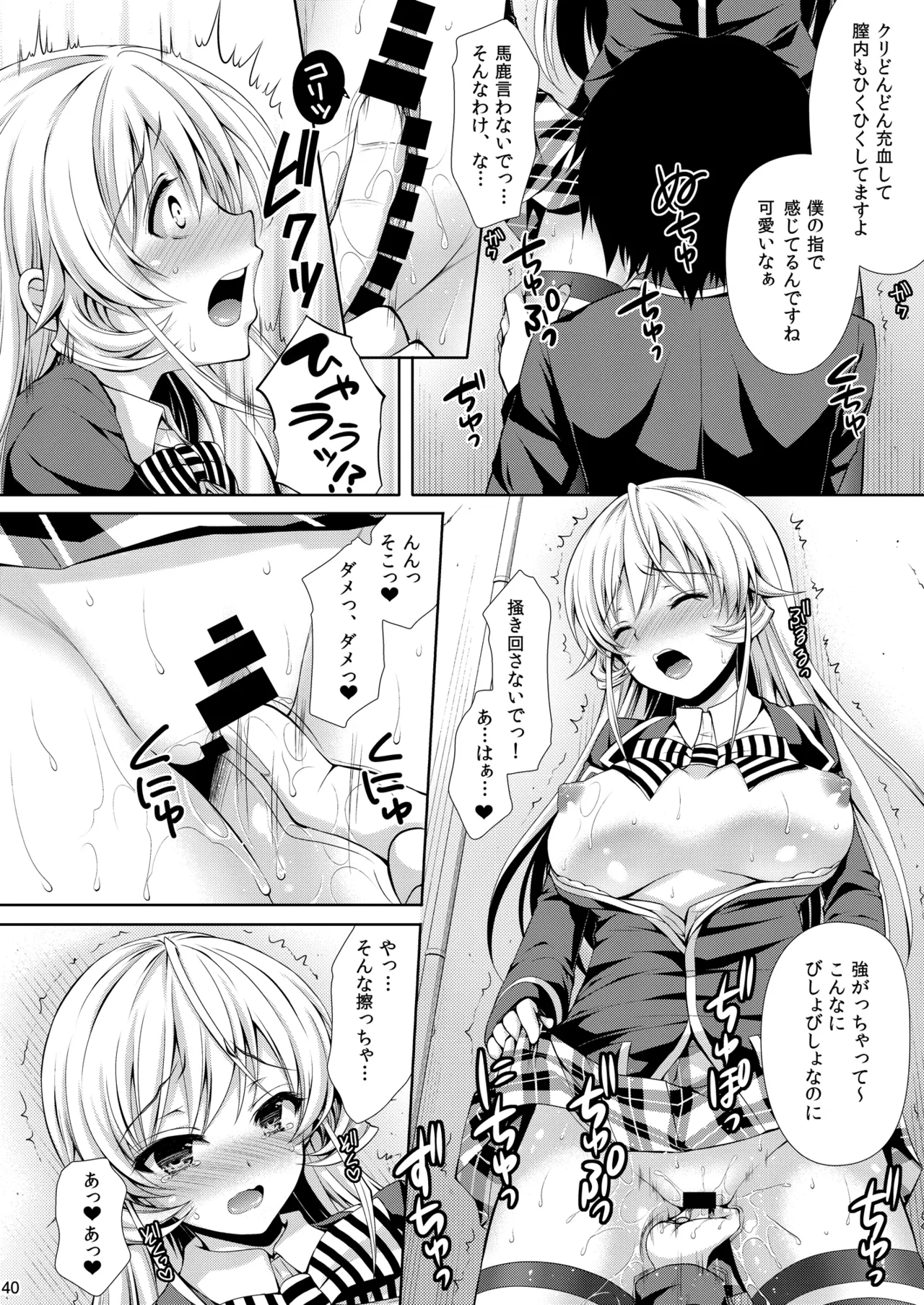 [Sugar*Berry*Syrup (Kuroe)] Shokugeki no Soma Soushuuhen1  CHOCOLATE COLLECTION [Digital] image number 40