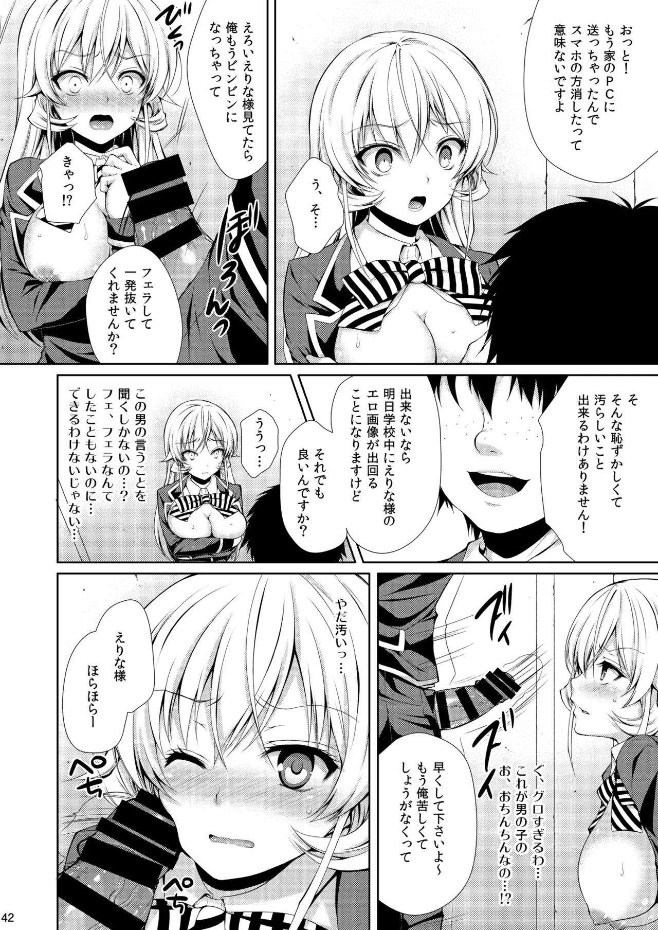 [Sugar*Berry*Syrup (Kuroe)] Shokugeki no Soma Soushuuhen1  CHOCOLATE COLLECTION [Digital] image number 42