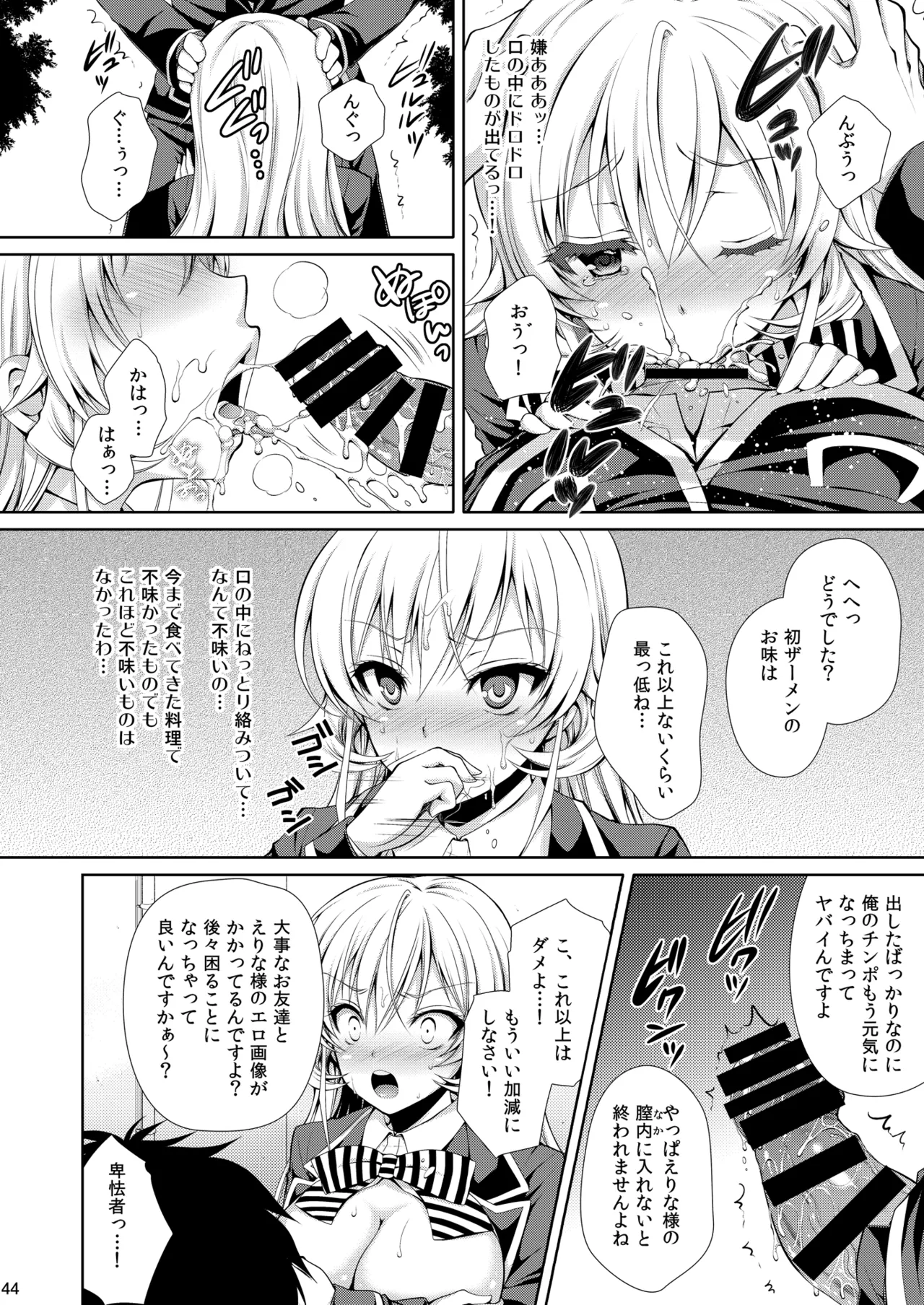 [Sugar*Berry*Syrup (Kuroe)] Shokugeki no Soma Soushuuhen1  CHOCOLATE COLLECTION [Digital] image number 44