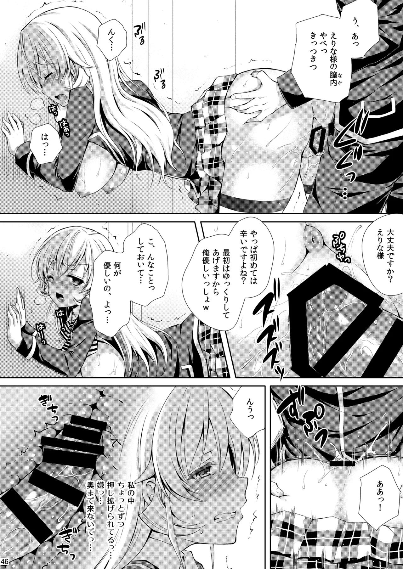 [Sugar*Berry*Syrup (Kuroe)] Shokugeki no Soma Soushuuhen1  CHOCOLATE COLLECTION [Digital] image number 46