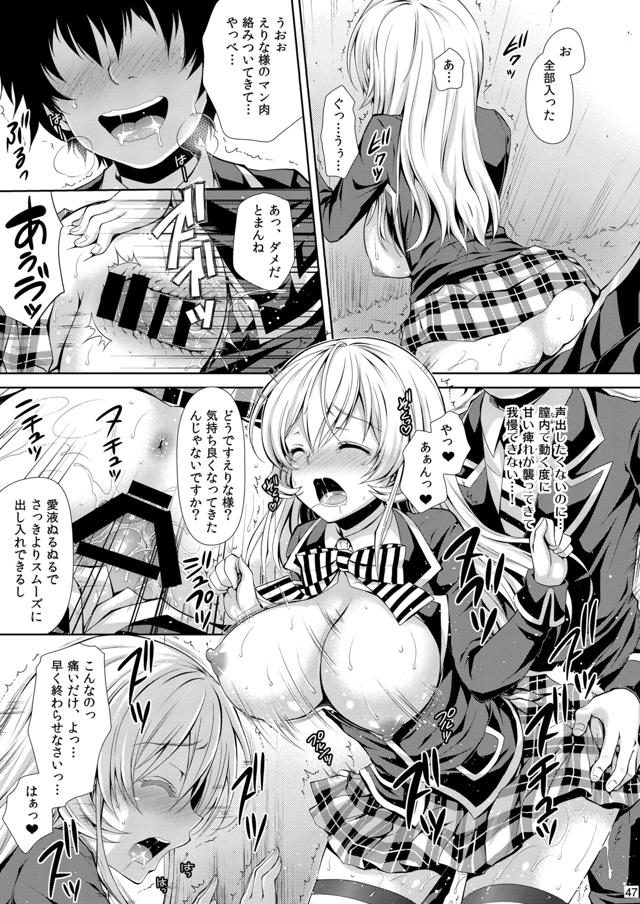 [Sugar*Berry*Syrup (Kuroe)] Shokugeki no Soma Soushuuhen1  CHOCOLATE COLLECTION [Digital] image number 47