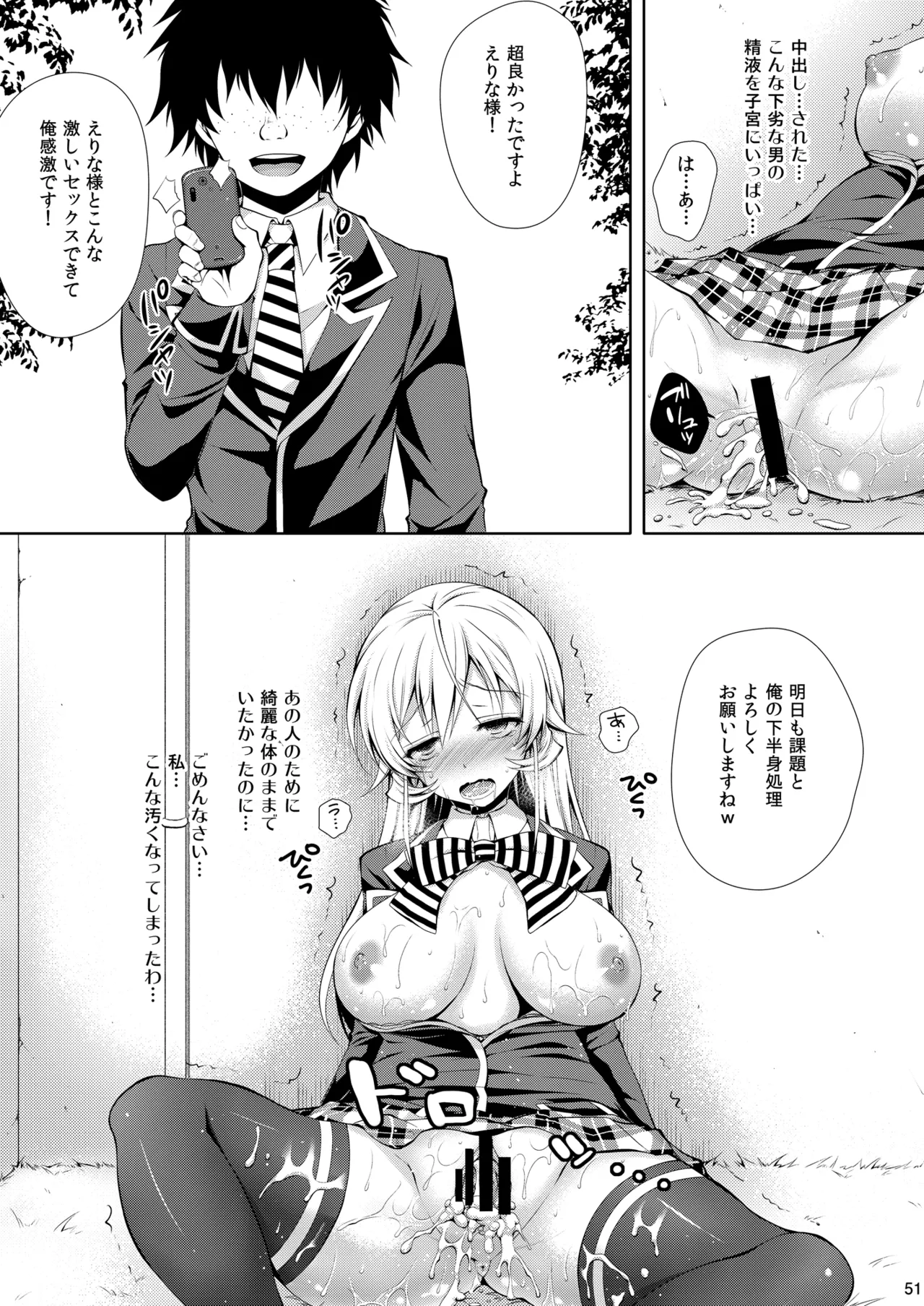 [Sugar*Berry*Syrup (Kuroe)] Shokugeki no Soma Soushuuhen1  CHOCOLATE COLLECTION [Digital] image number 51