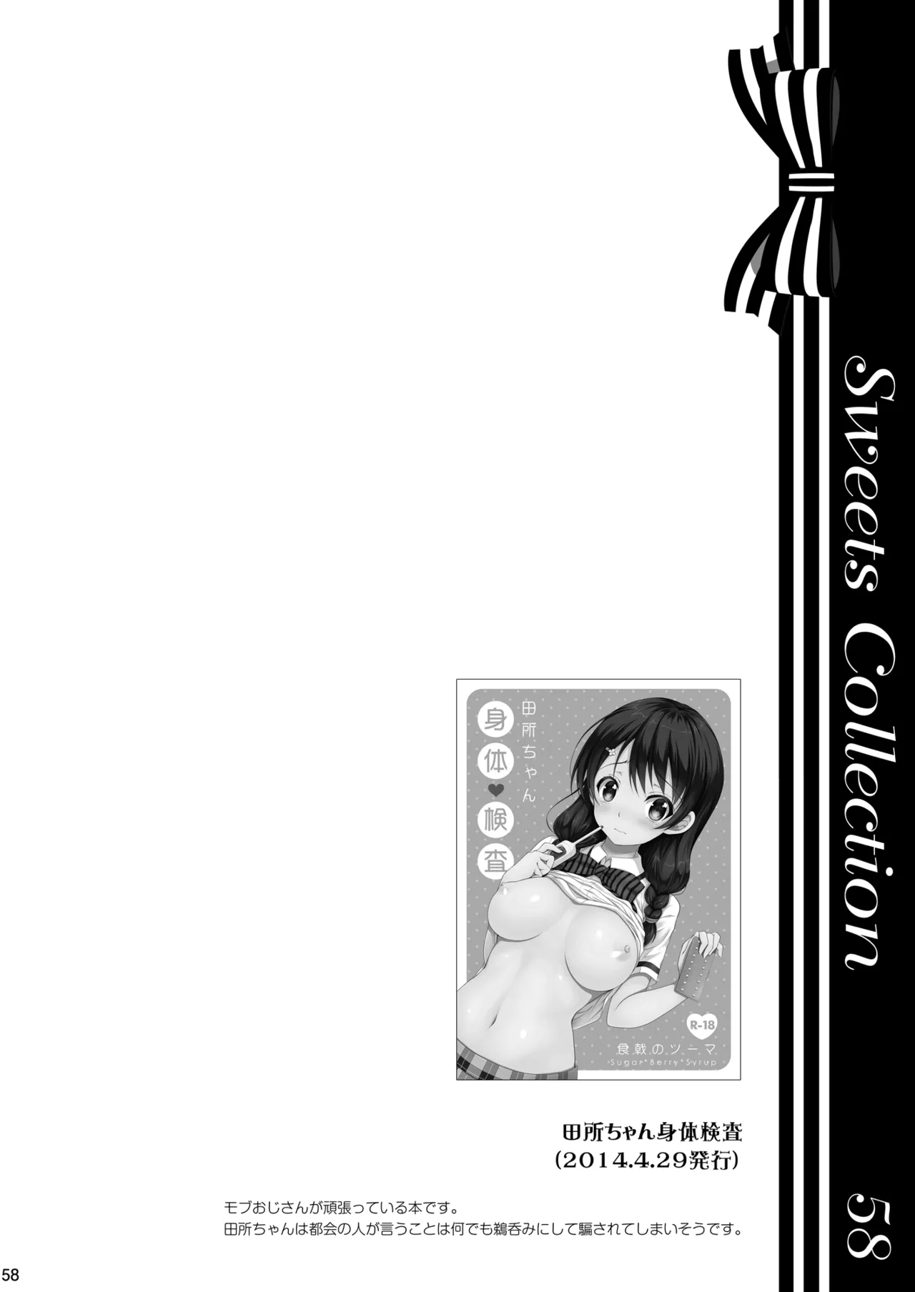 [Sugar*Berry*Syrup (Kuroe)] Shokugeki no Soma Soushuuhen1  CHOCOLATE COLLECTION [Digital] image number 58