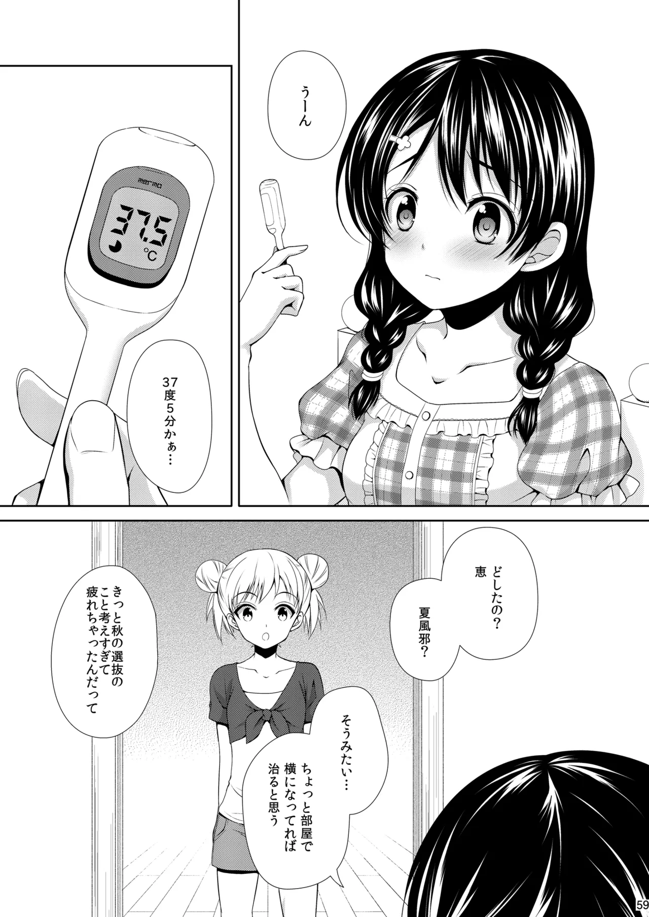 [Sugar*Berry*Syrup (Kuroe)] Shokugeki no Soma Soushuuhen1  CHOCOLATE COLLECTION [Digital] image number 59