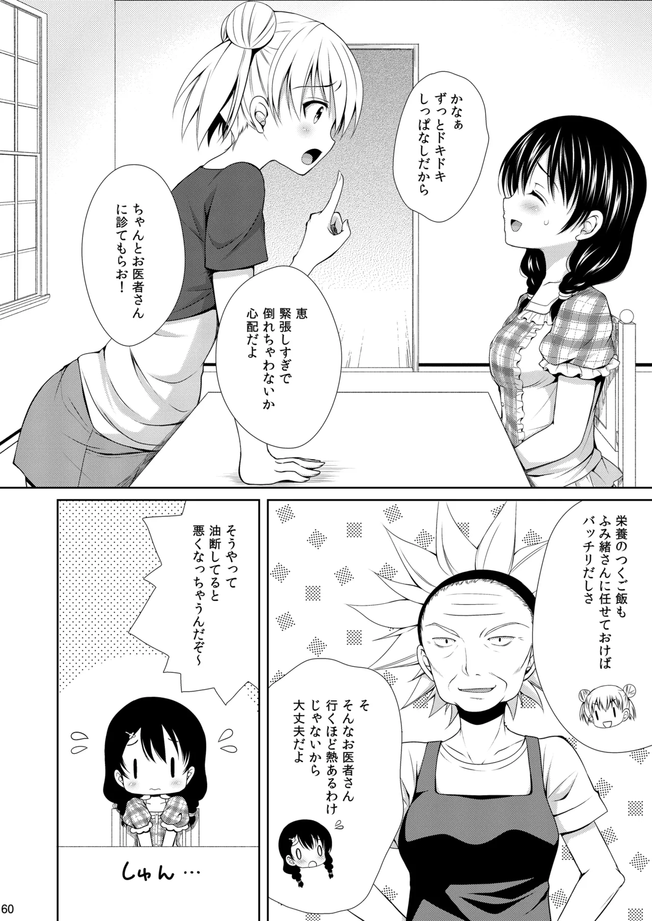 [Sugar*Berry*Syrup (Kuroe)] Shokugeki no Soma Soushuuhen1  CHOCOLATE COLLECTION [Digital] image number 60