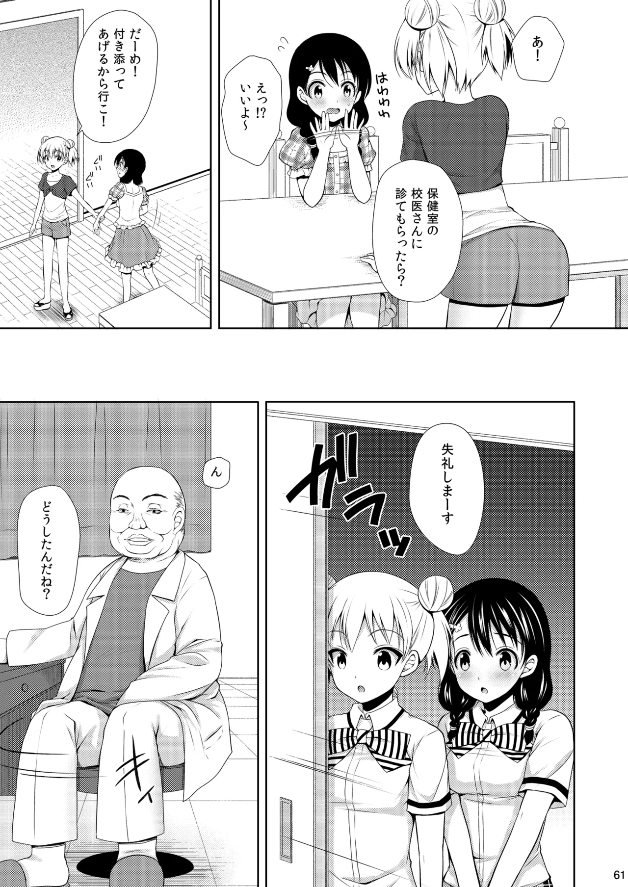 [Sugar*Berry*Syrup (Kuroe)] Shokugeki no Soma Soushuuhen1  CHOCOLATE COLLECTION [Digital] image number 61