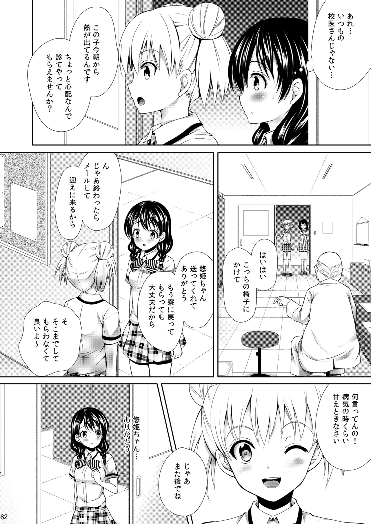 [Sugar*Berry*Syrup (Kuroe)] Shokugeki no Soma Soushuuhen1  CHOCOLATE COLLECTION [Digital] image number 62